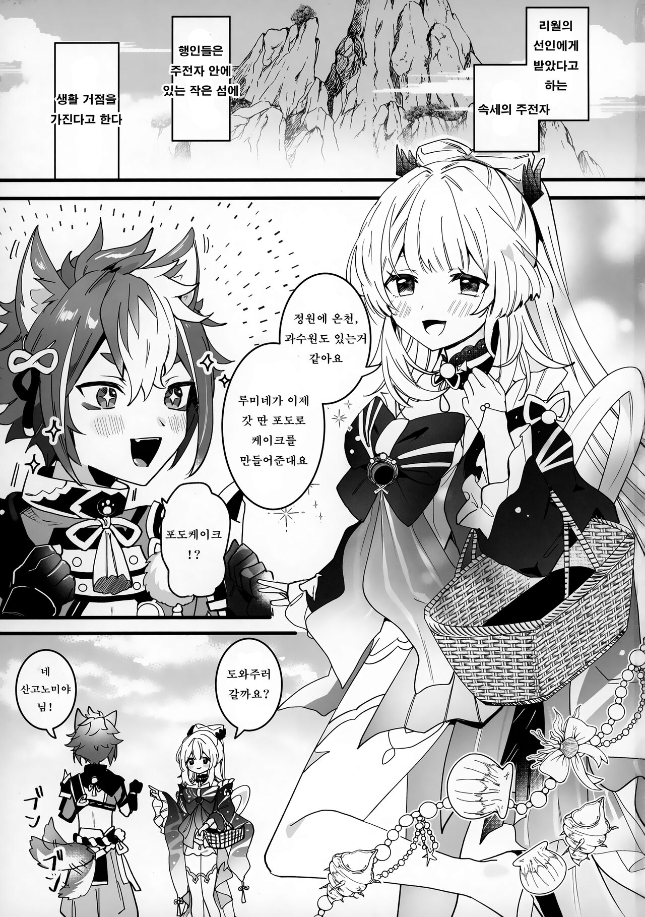 (Kami no Eichi) [One and Only (Sechi)] Wan-chan | 멍멍이 (Genshin Impact) [Korean] изображение № 2