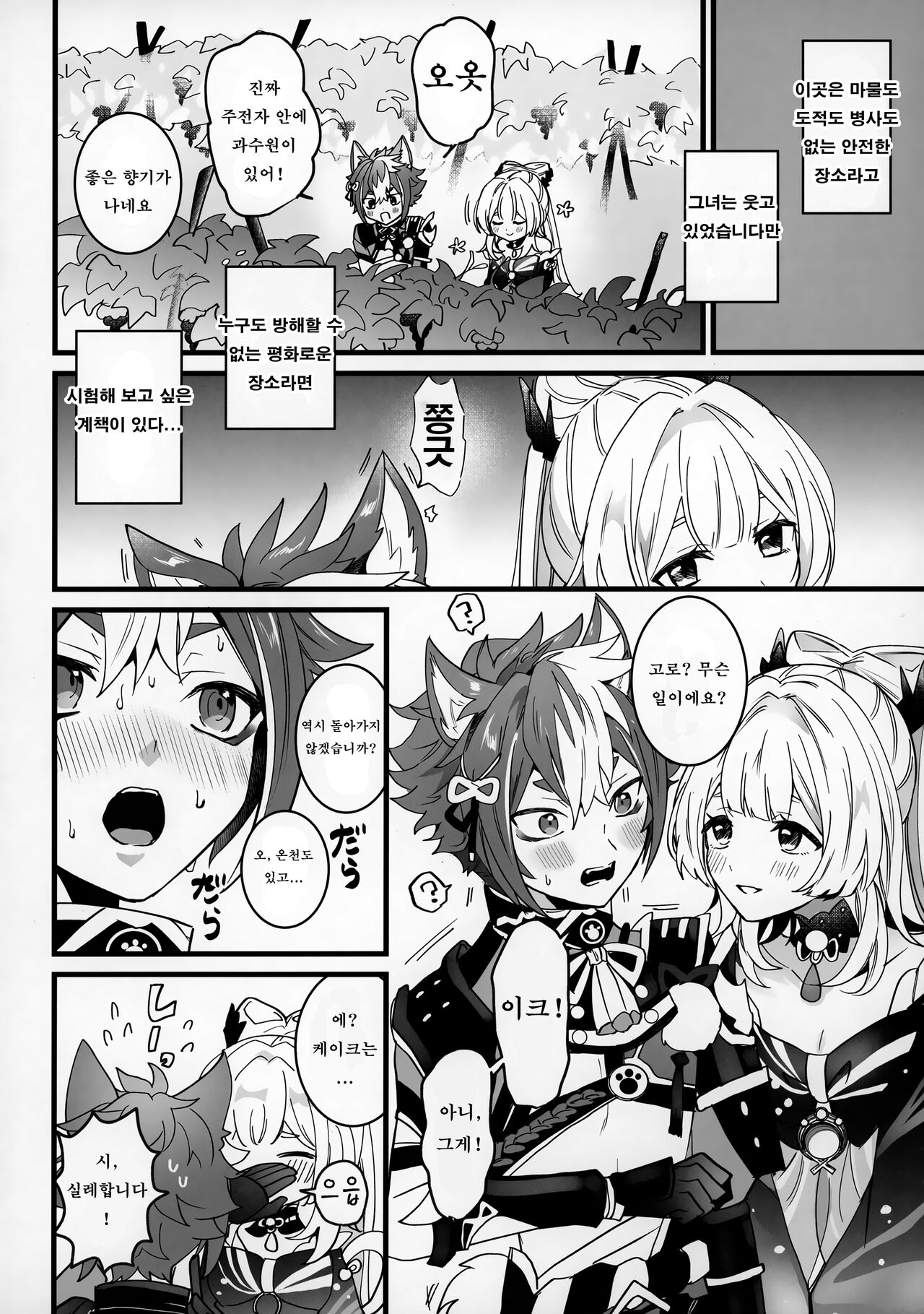 (Kami no Eichi) [One and Only (Sechi)] Wan-chan | 멍멍이 (Genshin Impact) [Korean] изображение № 3