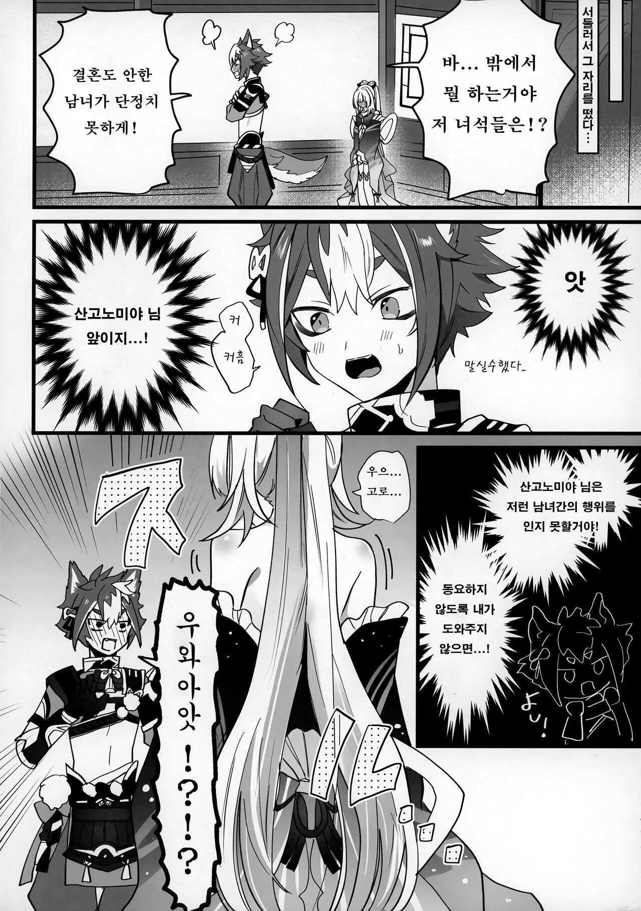 (Kami no Eichi) [One and Only (Sechi)] Wan-chan | 멍멍이 (Genshin Impact) [Korean] изображение № 5