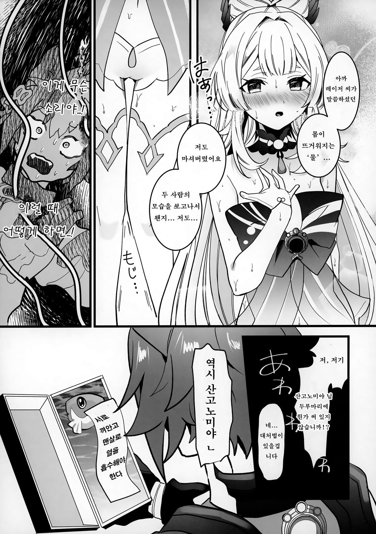 (Kami no Eichi) [One and Only (Sechi)] Wan-chan | 멍멍이 (Genshin Impact) [Korean] изображение № 6