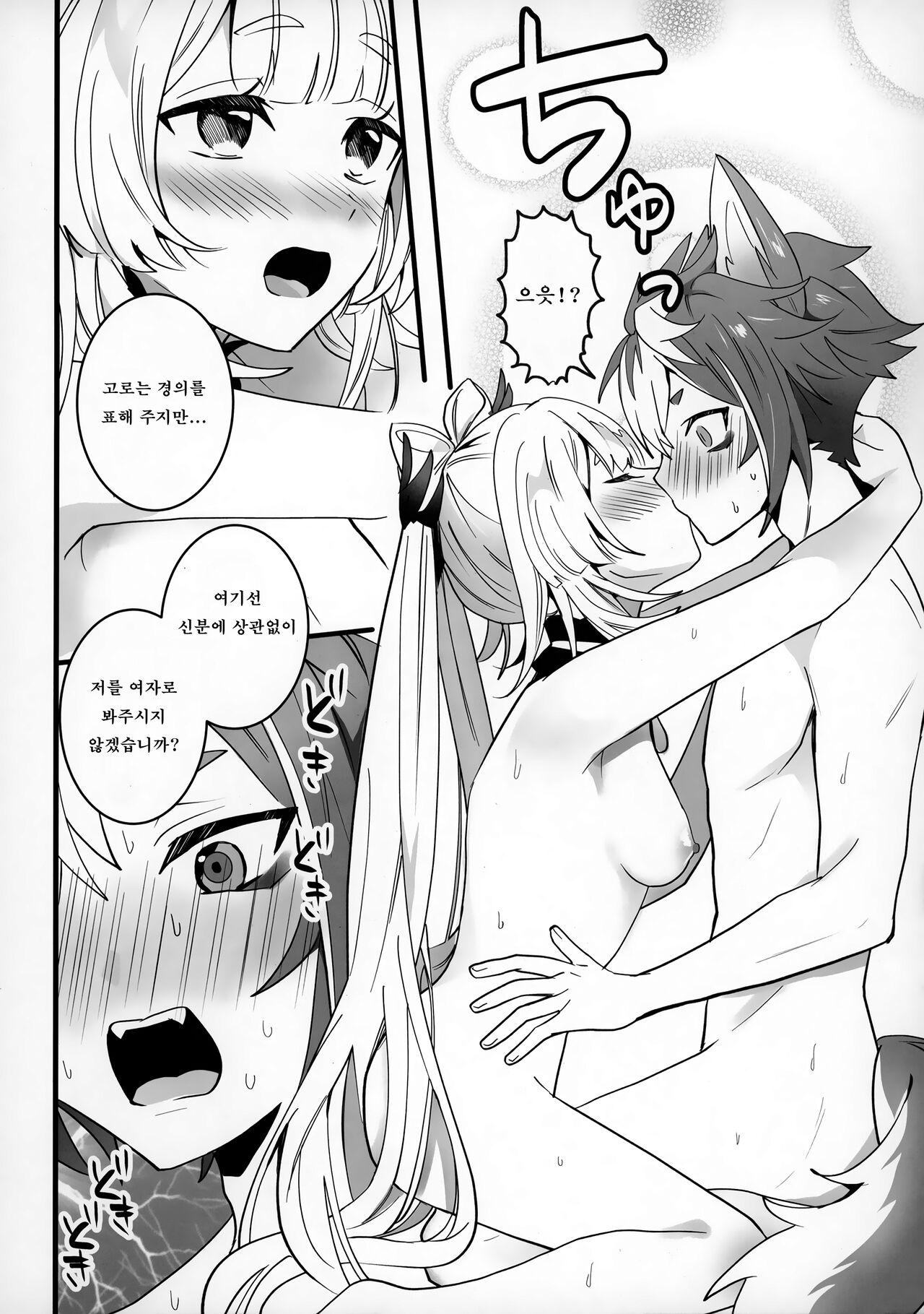 (Kami no Eichi) [One and Only (Sechi)] Wan-chan | 멍멍이 (Genshin Impact) [Korean] изображение № 9