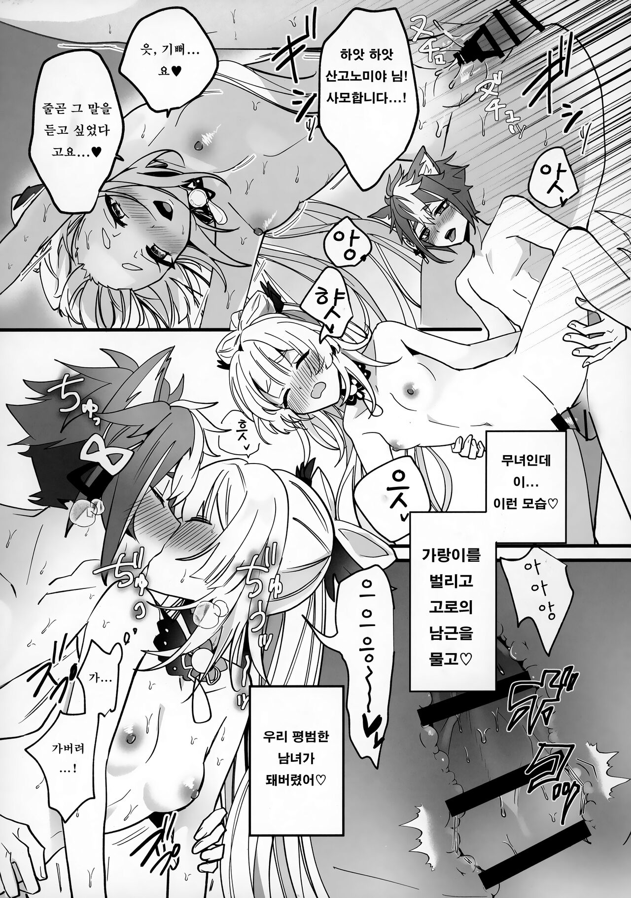 (Kami no Eichi) [One and Only (Sechi)] Wan-chan | 멍멍이 (Genshin Impact) [Korean] изображение № 18