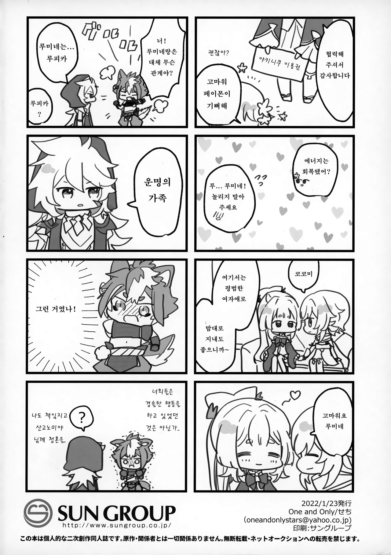 (Kami no Eichi) [One and Only (Sechi)] Wan-chan | 멍멍이 (Genshin Impact) [Korean] изображение № 21