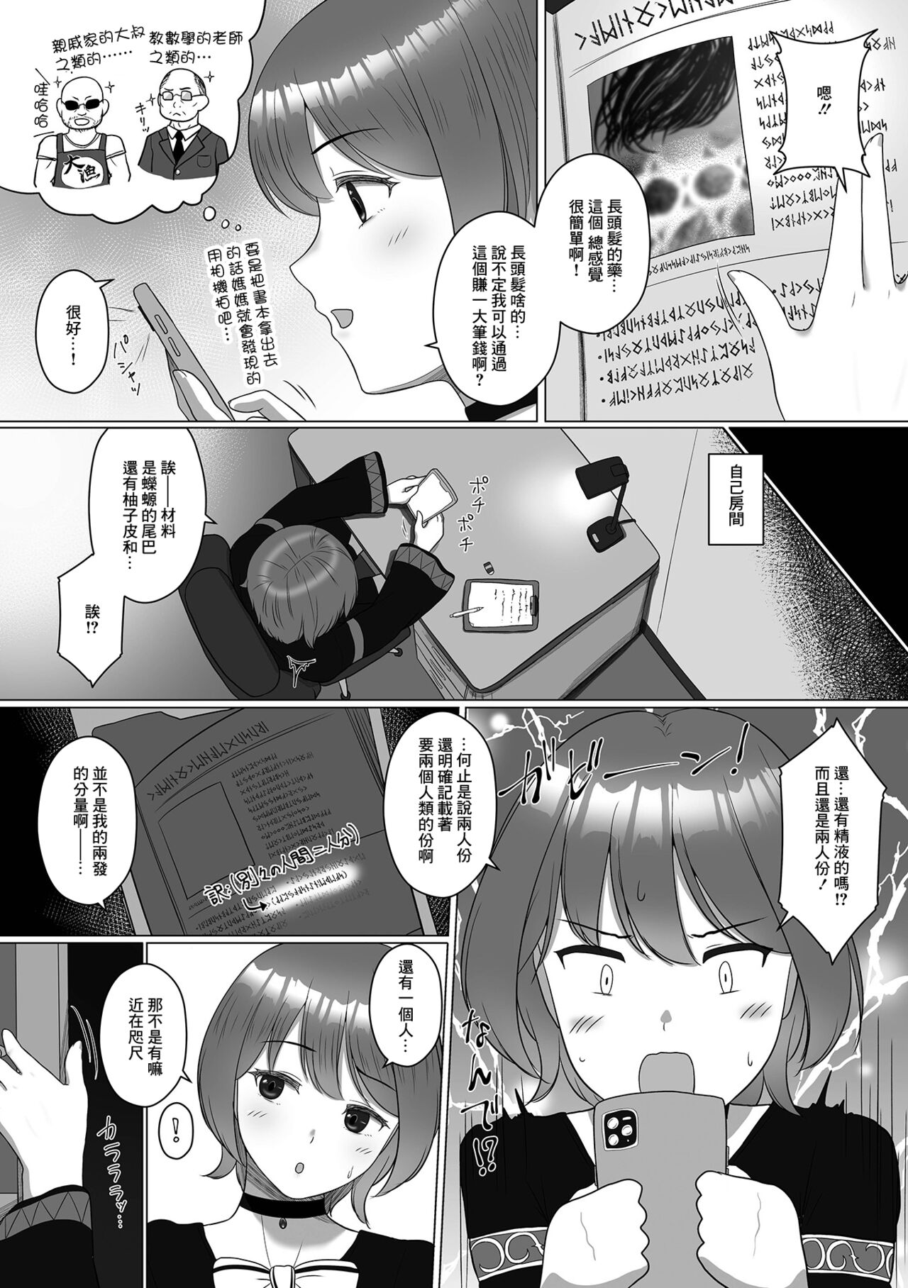 [Sagaraten] Kiken na Kuromajutsu (Gekkan Web Otoko no Ko-llection! S Vol. 71) [Chinese] [Digital] 画像番号 2