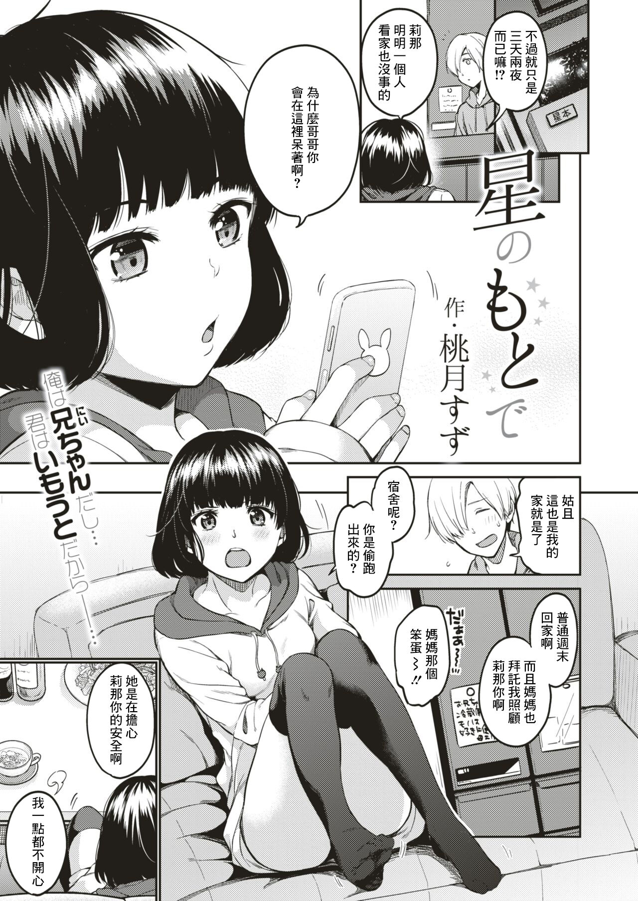 [桃月すず] 星のもとで[中国翻译] image number 1