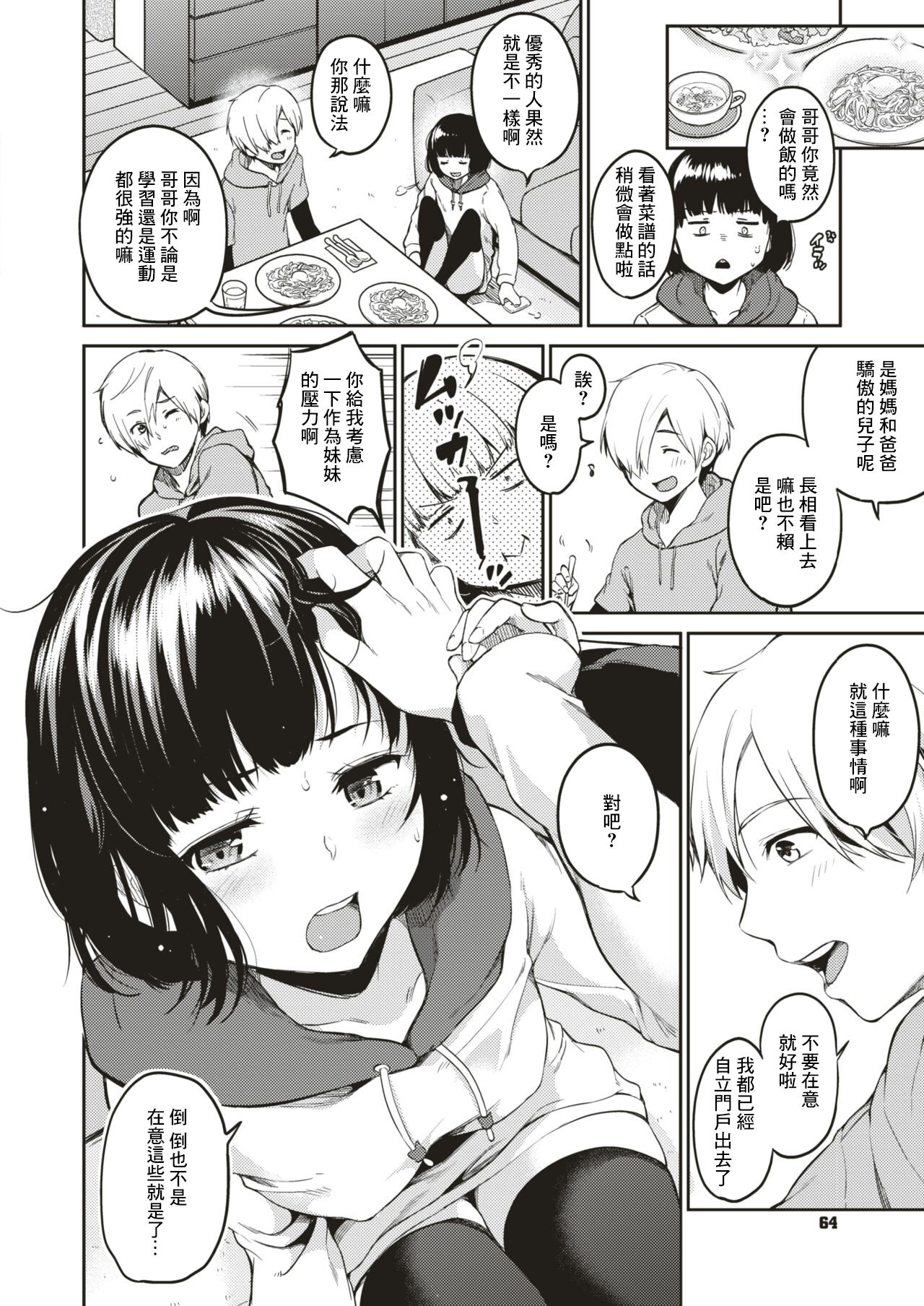 [桃月すず] 星のもとで[中国翻译] image number 2