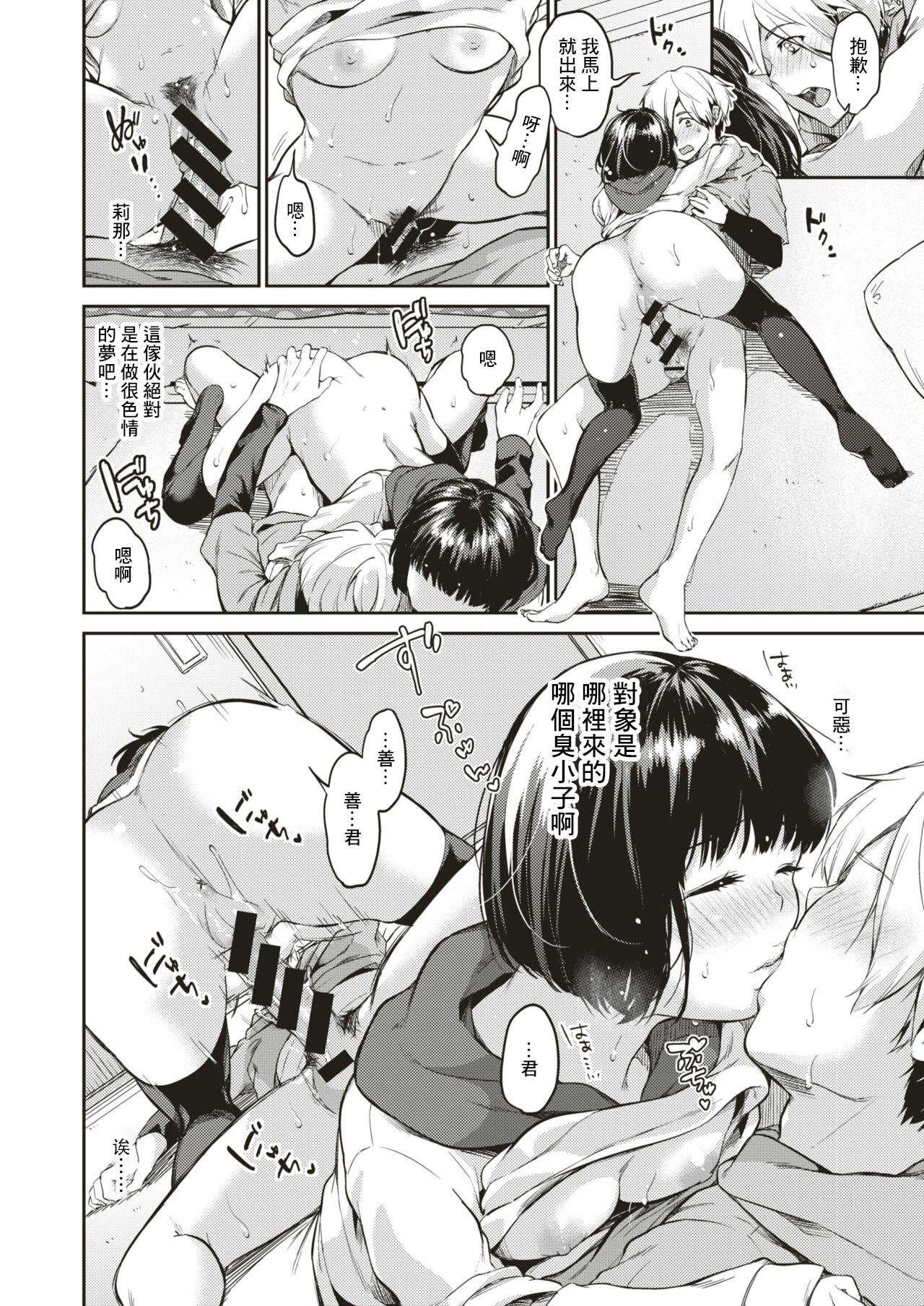 [桃月すず] 星のもとで[中国翻译] image number 10