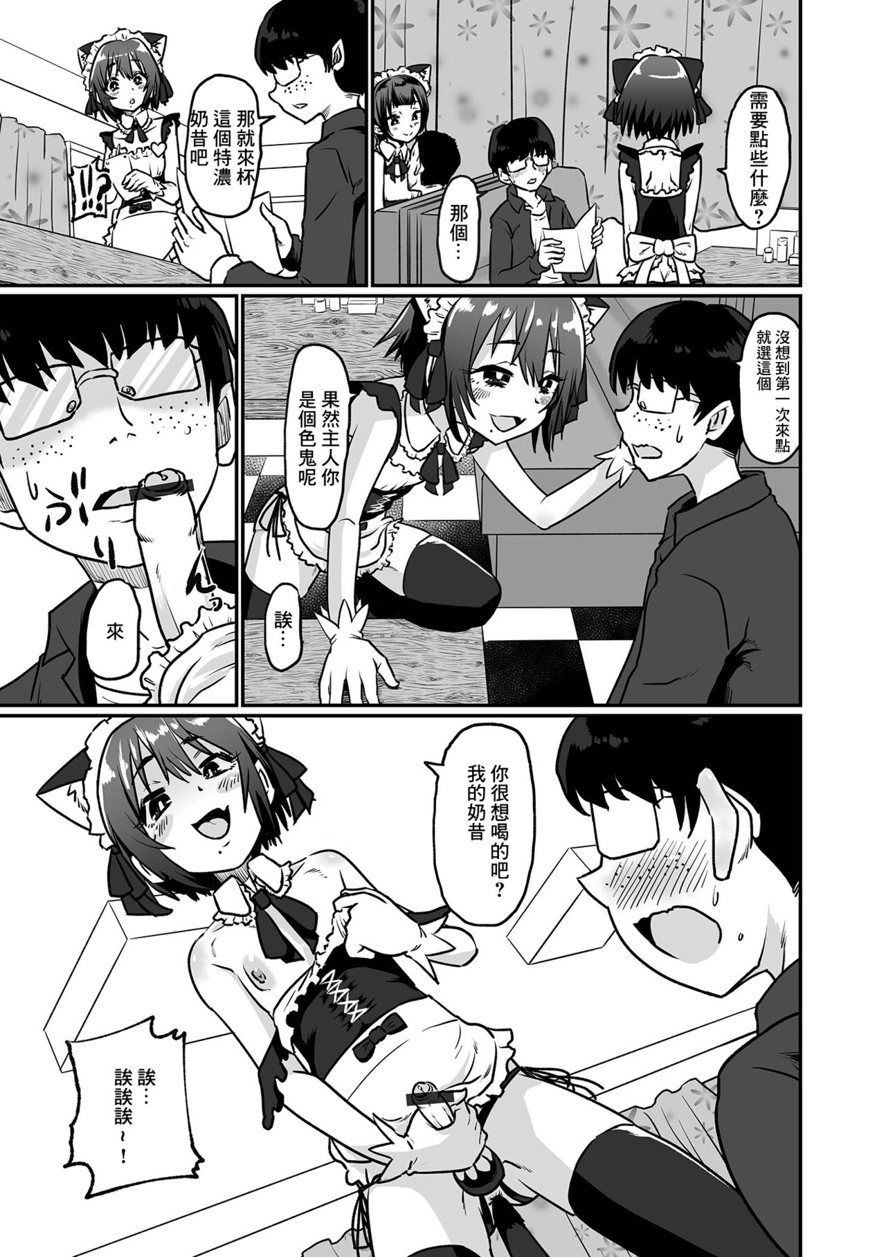 [Nikuyaki] Otokonoko Maid Kissa e Youkoso! (Gekkan Web Otoko no Ko-llection! S Vol. 71) [Chinese] [Digital] numero di immagine  3