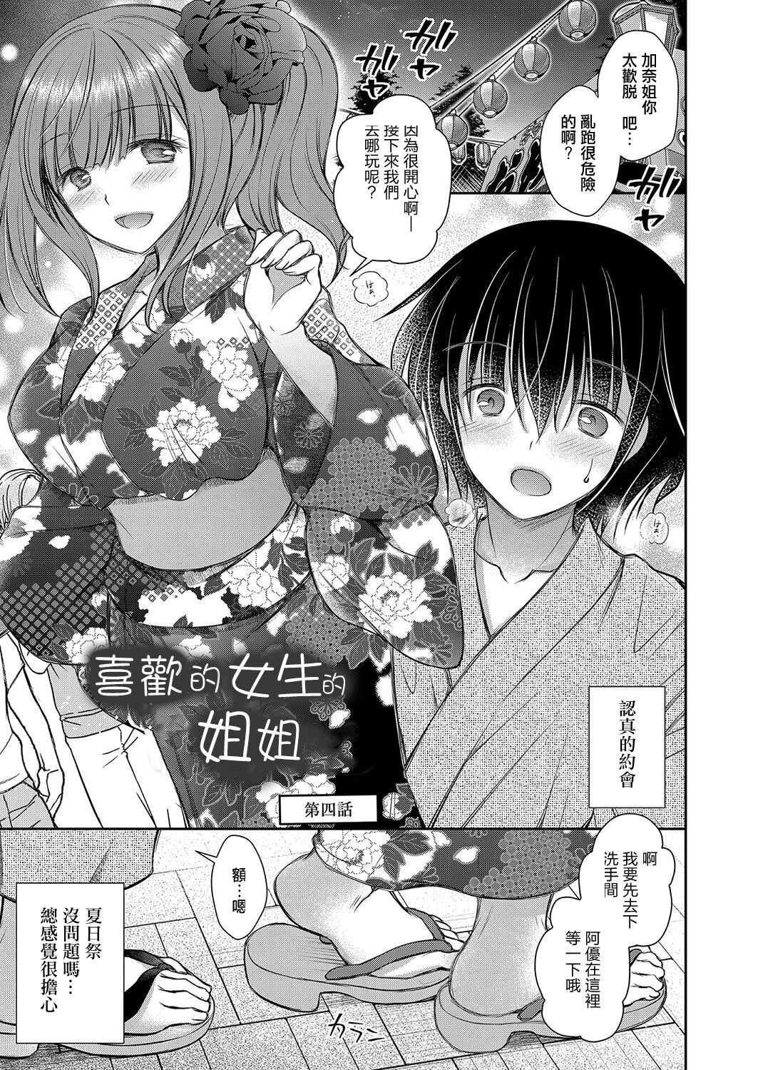 [Oreiro] Suki na Ko no Onee-san Ch. 4 | 喜歡的女生的姐姐 第四話 [Chinese] [Digital] image number 1