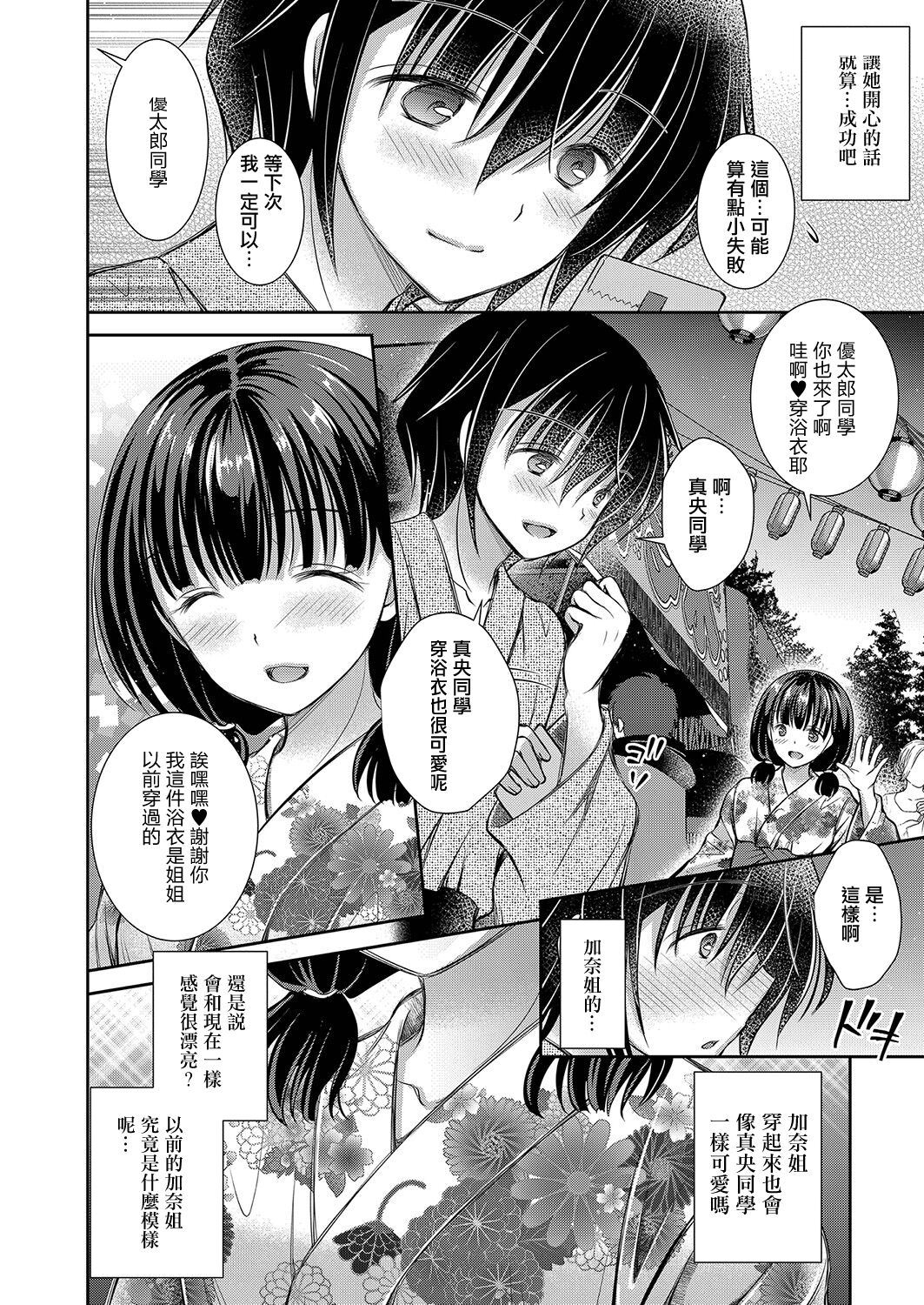 [Oreiro] Suki na Ko no Onee-san Ch. 4 | 喜歡的女生的姐姐 第四話 [Chinese] [Digital] image number 2