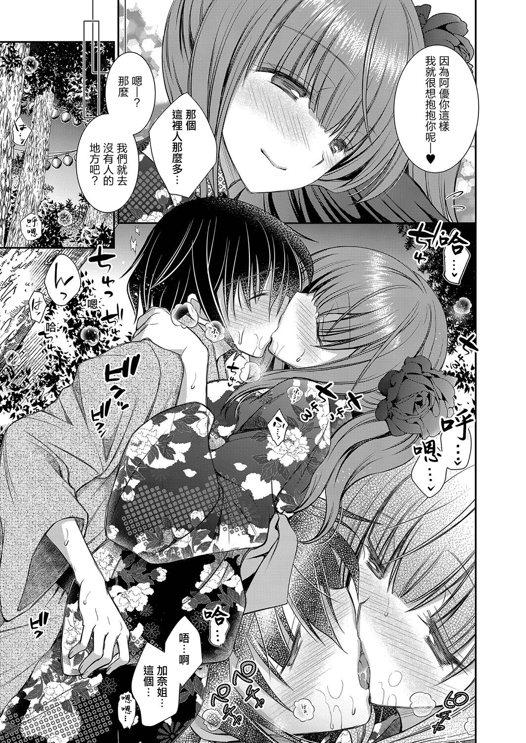 [Oreiro] Suki na Ko no Onee-san Ch. 4 | 喜歡的女生的姐姐 第四話 [Chinese] [Digital] image number 5