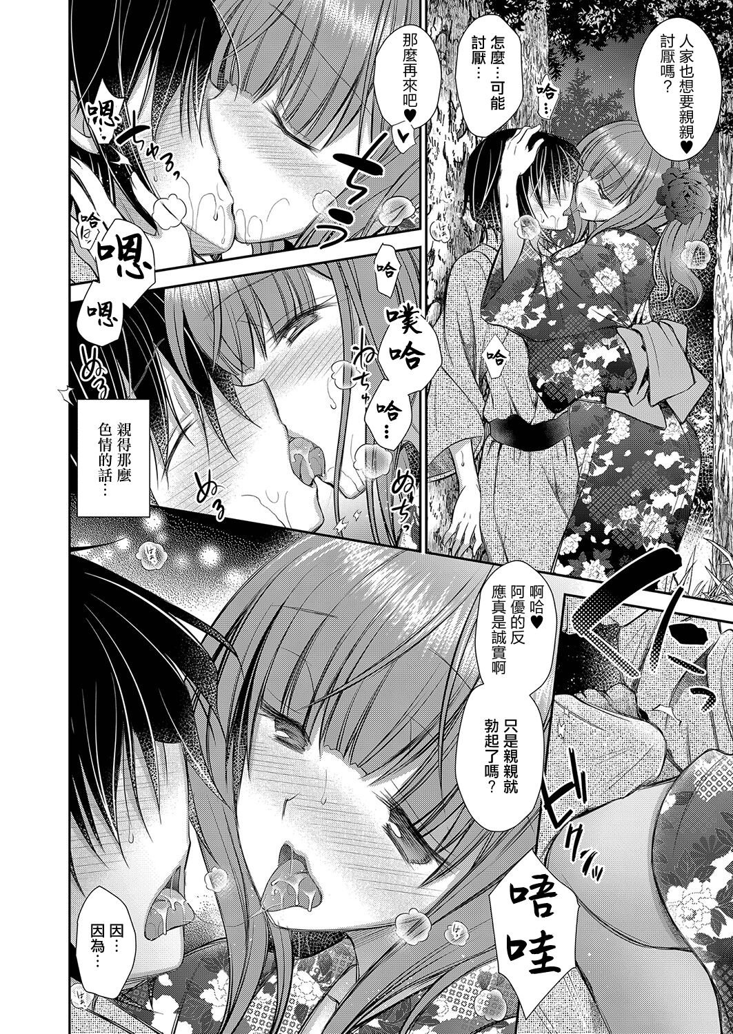 [Oreiro] Suki na Ko no Onee-san Ch. 4 | 喜歡的女生的姐姐 第四話 [Chinese] [Digital] image number 6