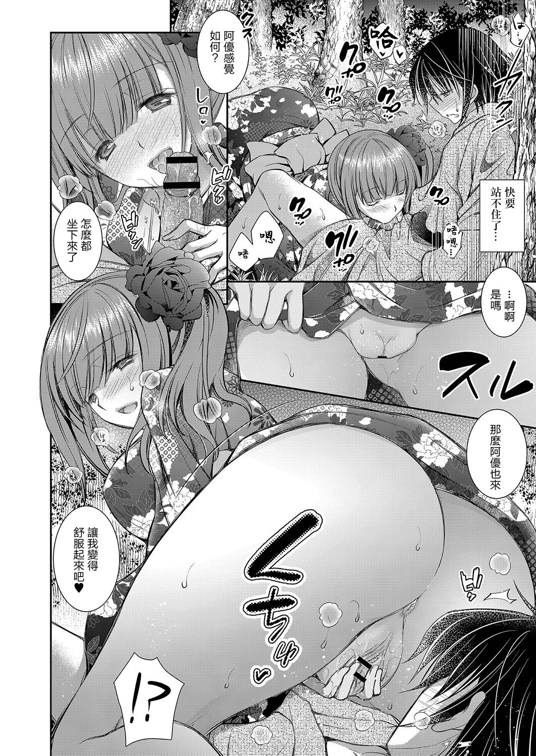 [Oreiro] Suki na Ko no Onee-san Ch. 4 | 喜歡的女生的姐姐 第四話 [Chinese] [Digital] image number 8