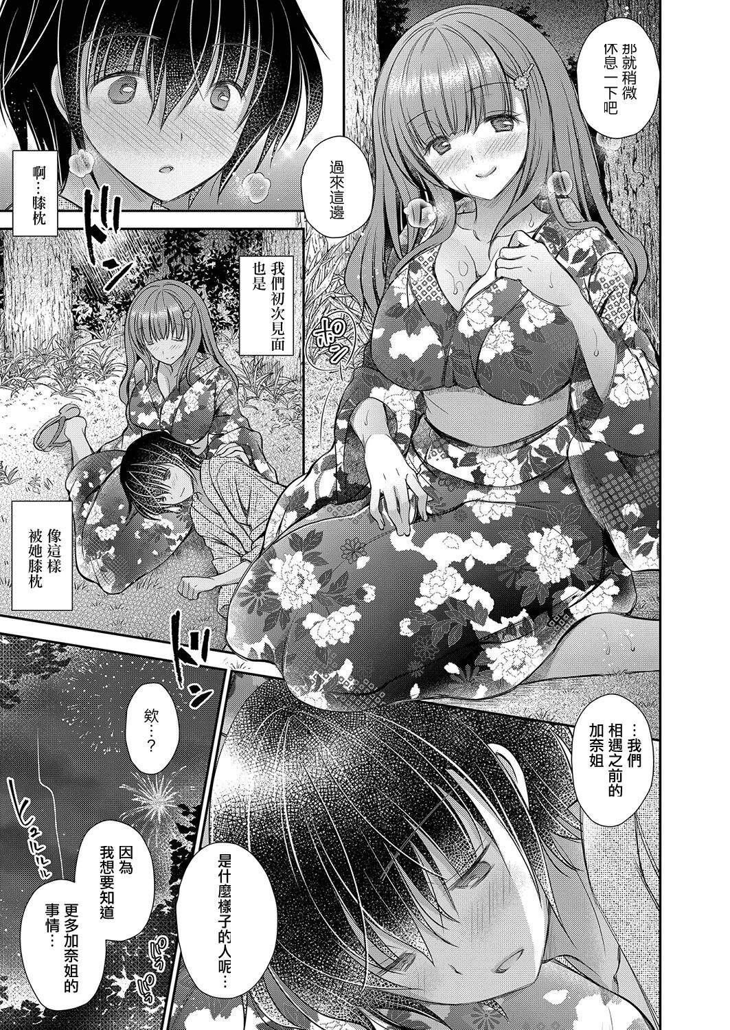 [Oreiro] Suki na Ko no Onee-san Ch. 4 | 喜歡的女生的姐姐 第四話 [Chinese] [Digital] image number 23