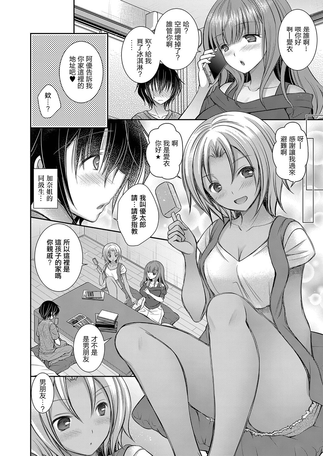 [Oreiro] Suki na Ko no Onee-san Ch. 5 | 喜歡的女生的姐姐 第五話 [Chinese] [Digital] numero di immagine  2