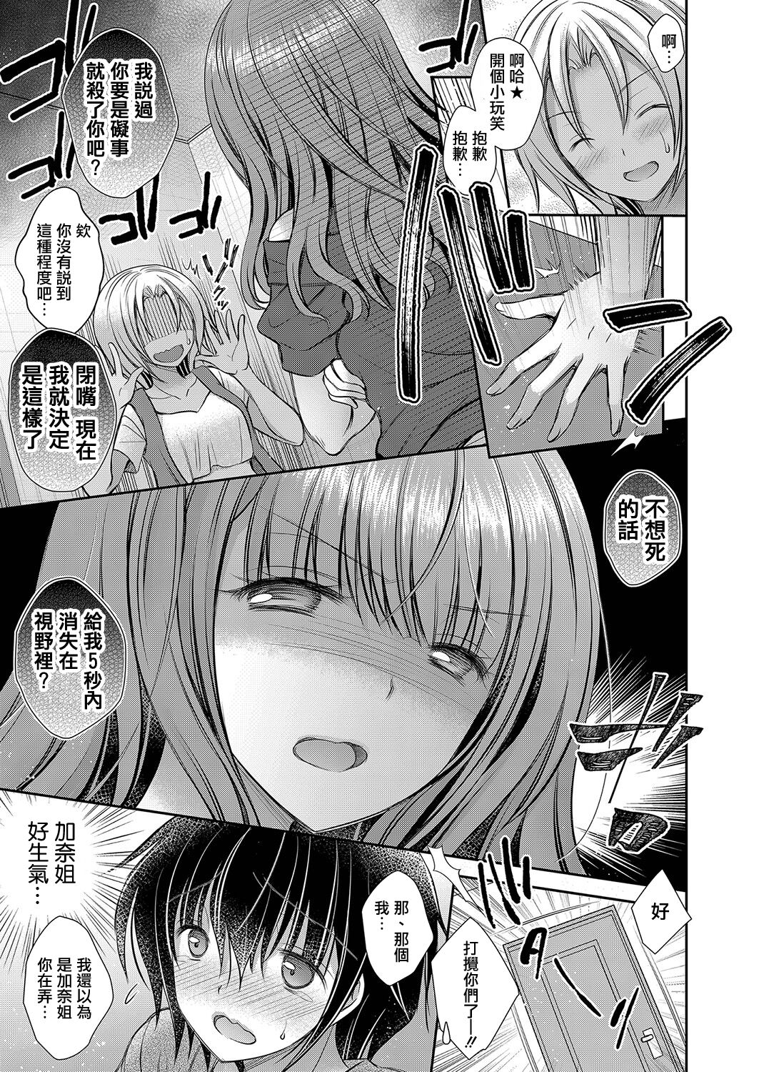 [Oreiro] Suki na Ko no Onee-san Ch. 5 | 喜歡的女生的姐姐 第五話 [Chinese] [Digital] numero di immagine  7