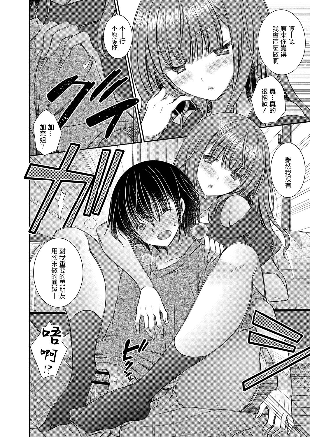 [Oreiro] Suki na Ko no Onee-san Ch. 5 | 喜歡的女生的姐姐 第五話 [Chinese] [Digital] numero di immagine  8