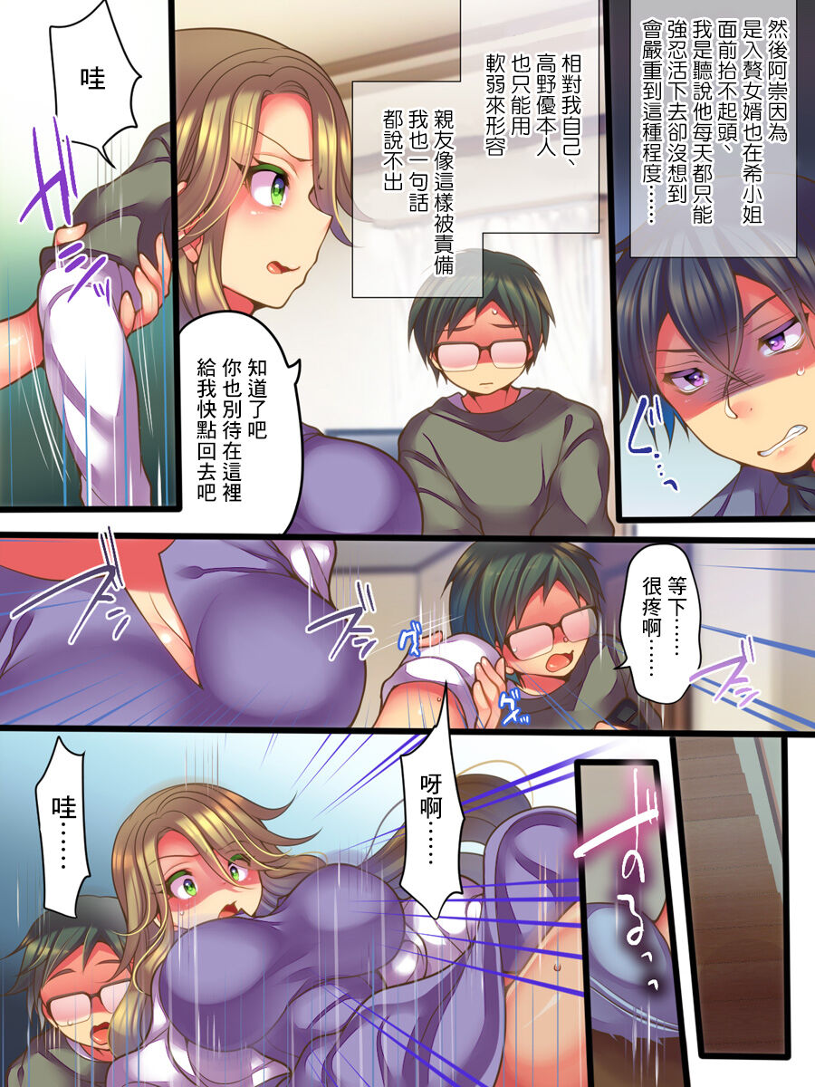 [TSF妄想蓄積所 (れいとうみかん)] 親友の妻と入れ替わった僕の新婚生活[中国翻译] 画像番号 5