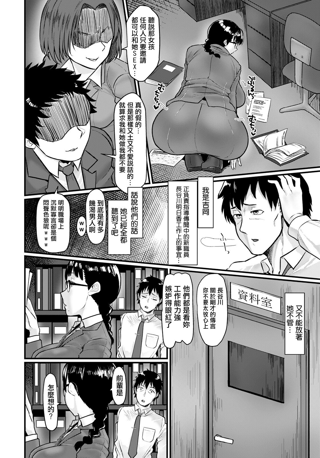 [Haiboku] Uwasa no Ana (ANGEL Club 2022-01) [Chinese] [Digital] numero di immagine  2