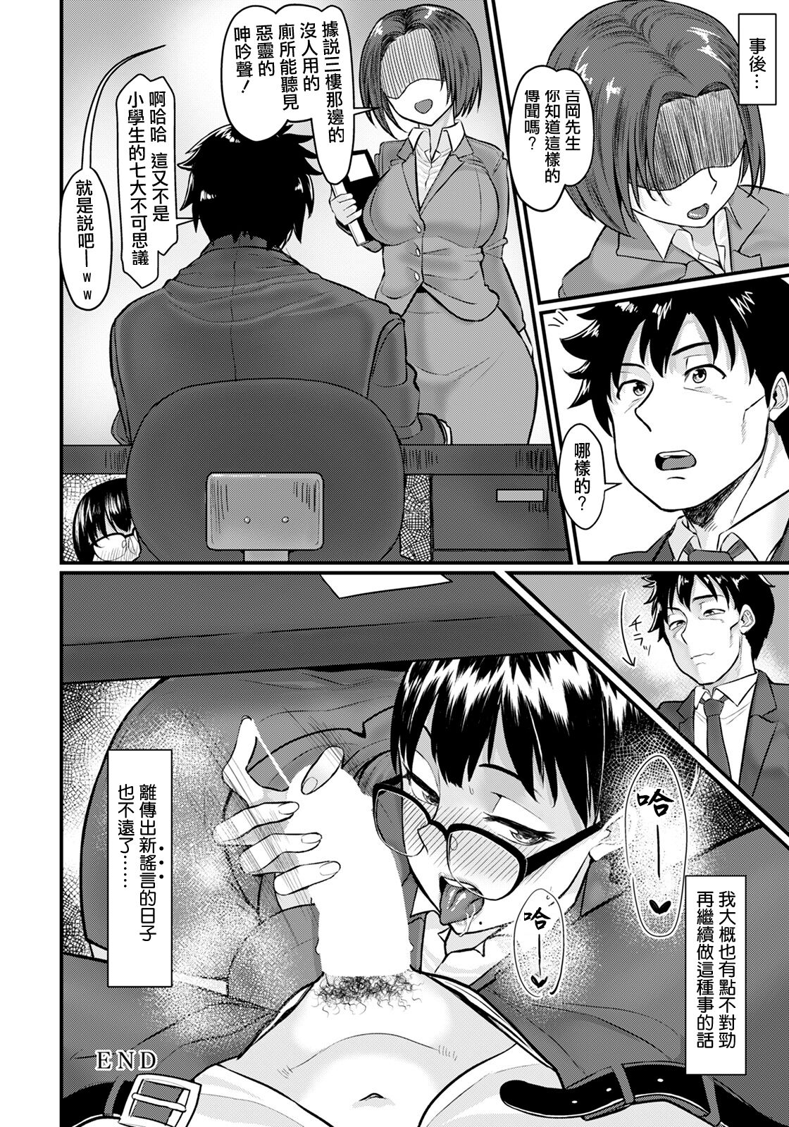 [Haiboku] Uwasa no Ana (ANGEL Club 2022-01) [Chinese] [Digital] numero di immagine  20