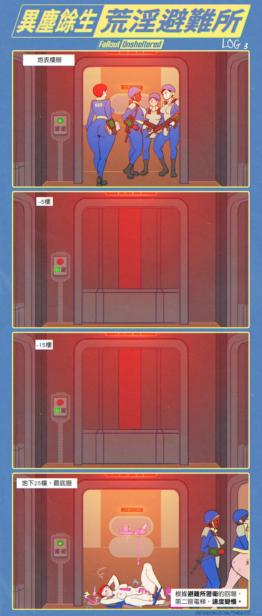 [THEKITE] 異塵餘生 荒淫避難所 изображение № 4