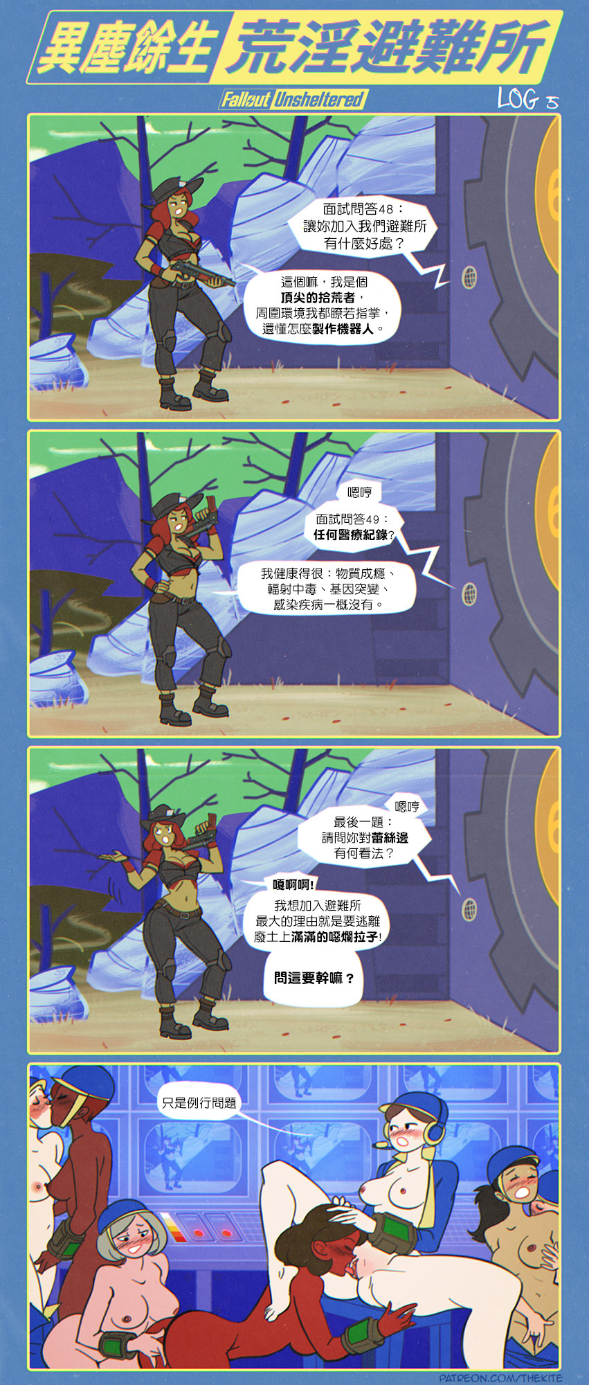 [THEKITE] 異塵餘生 荒淫避難所 изображение № 6