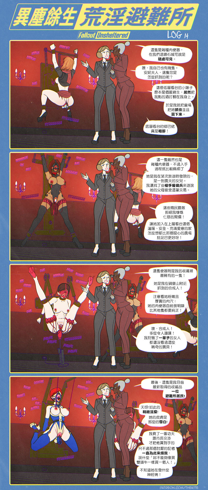 [THEKITE] 異塵餘生 荒淫避難所 изображение № 18