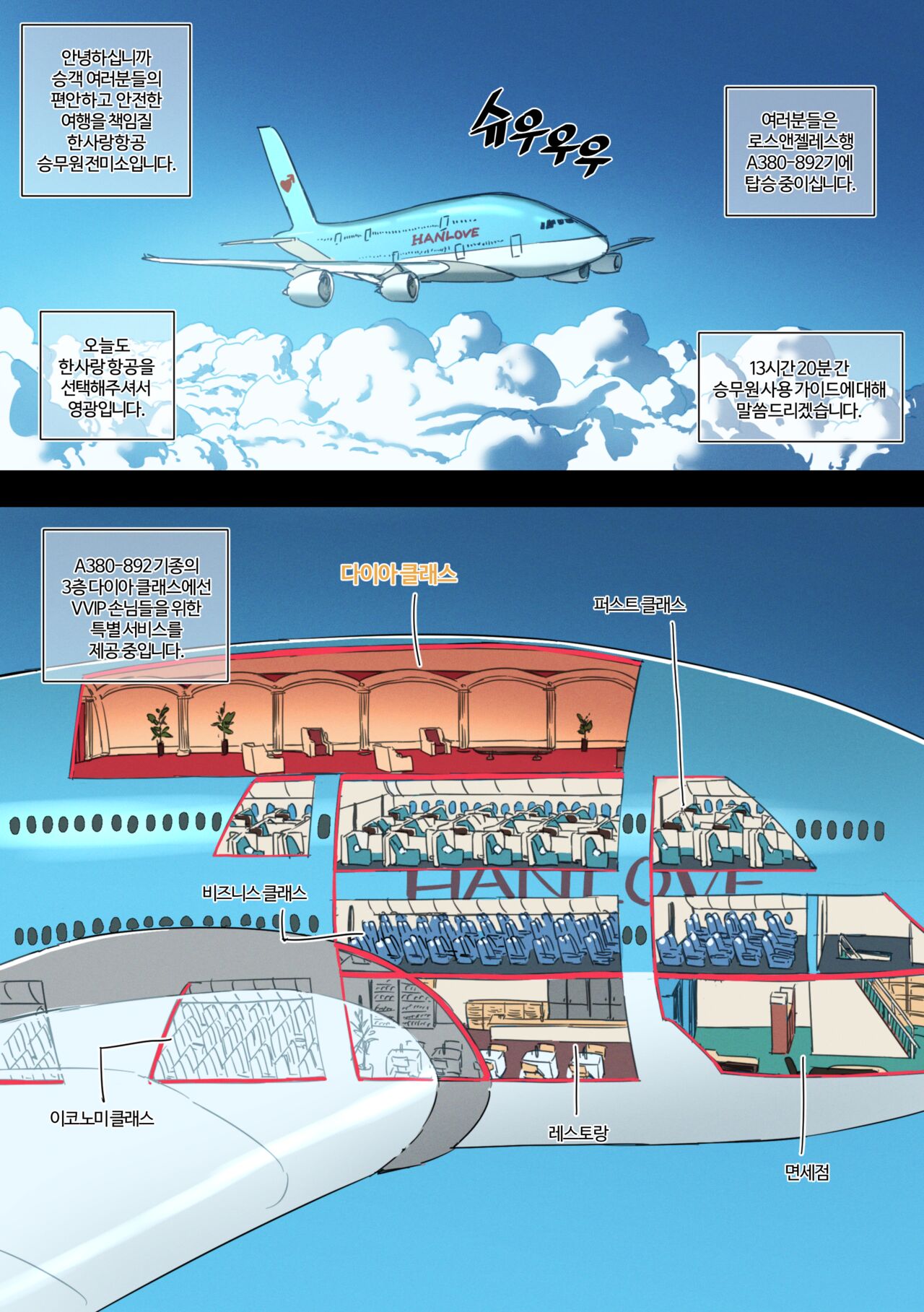 [LUXsumildo] 한사랑항공 다이아클래스 -승무원 사용 가이드- 2eme image
