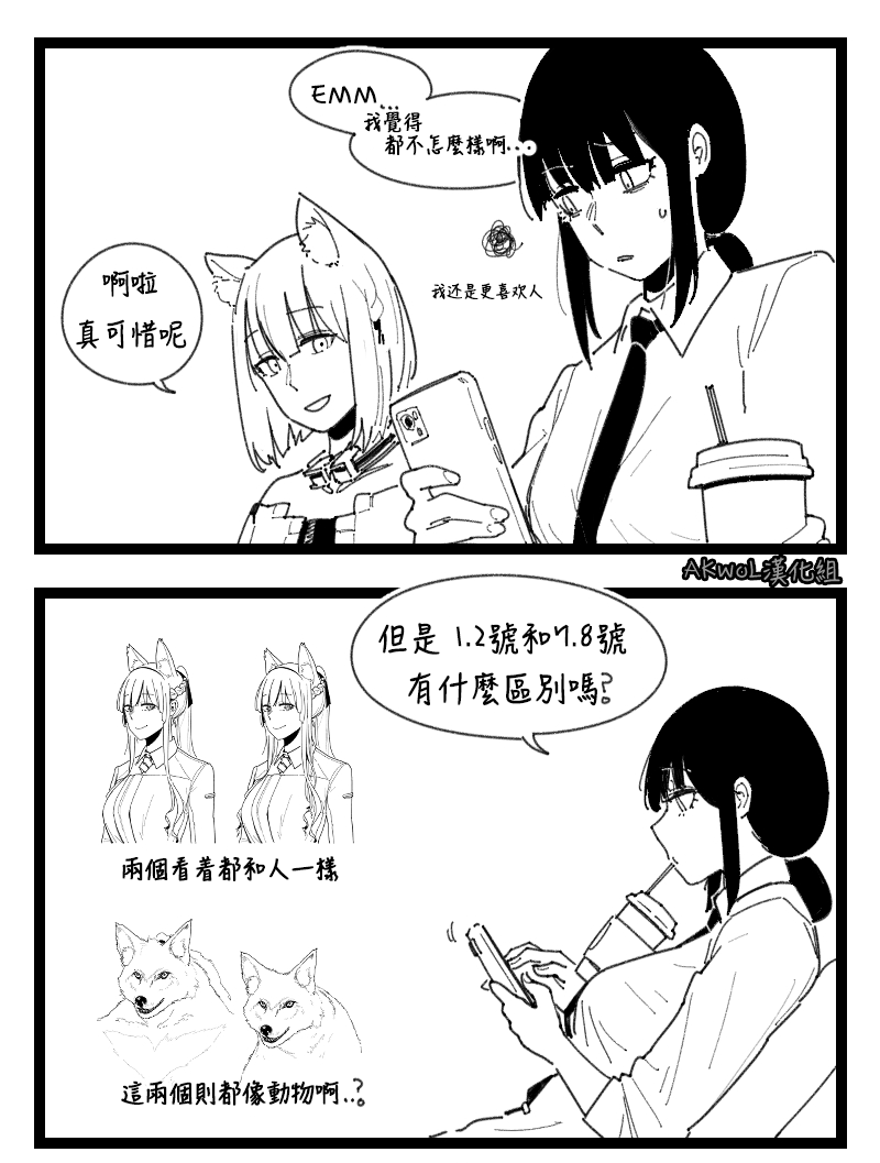 [HUQU] Furry (Girls Frontline) [Chinese] [Decensored] [AKwoL烤肉组] numero di immagine  2
