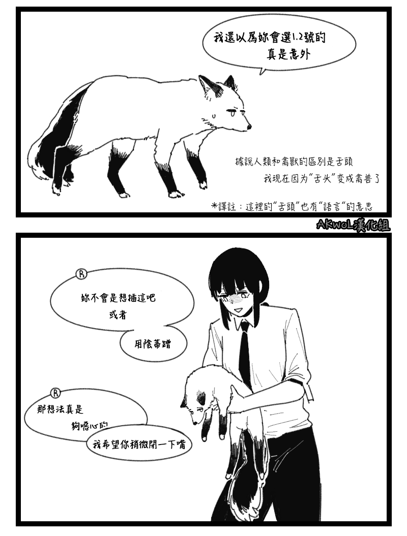 [HUQU] Furry (Girls Frontline) [Chinese] [Decensored] [AKwoL烤肉组] numero di immagine  7
