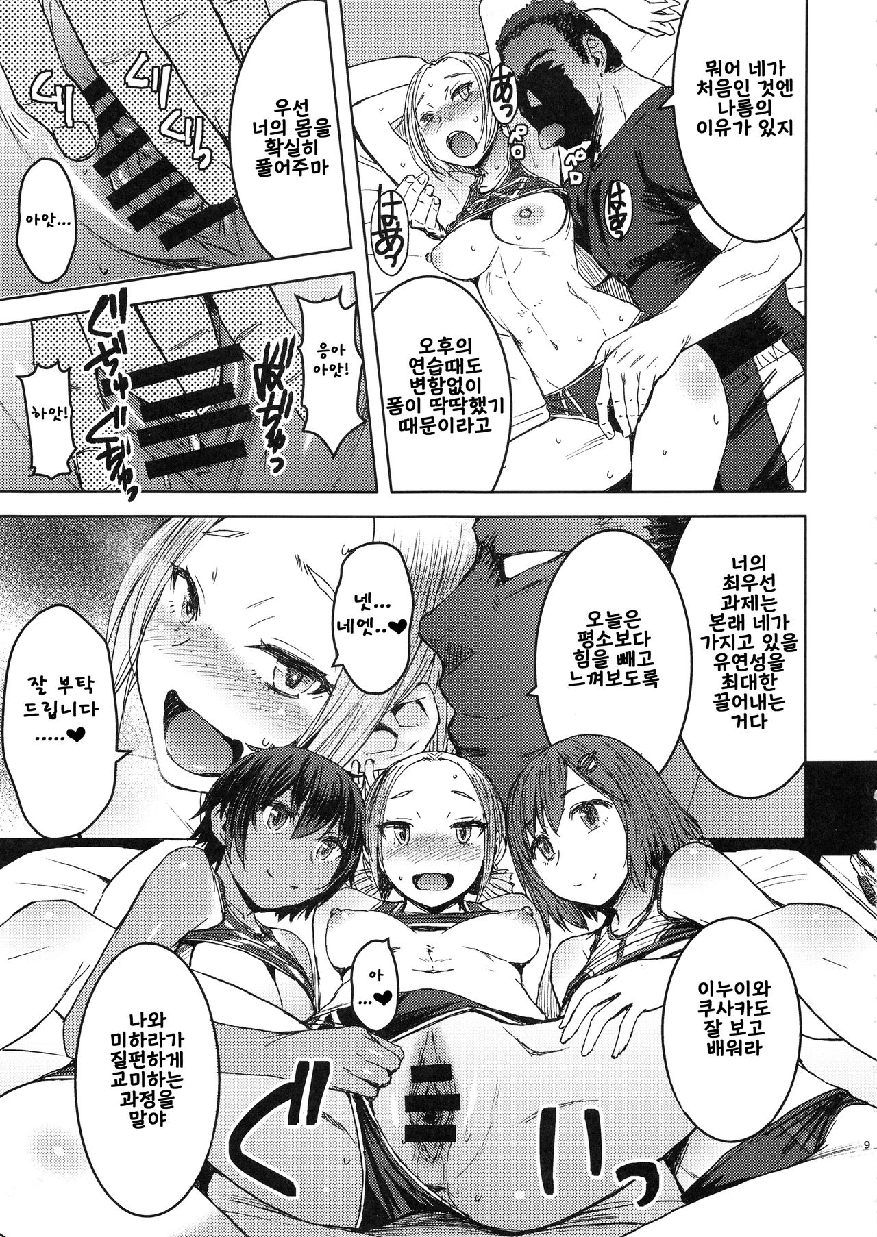 (C95) [Bakunyu Fullnerson (Kokuryuugan)] Joshi Rikujou Koubi (Dantai no Bu) | 여자 육상 교미 (단체부) [Korean] image number 8