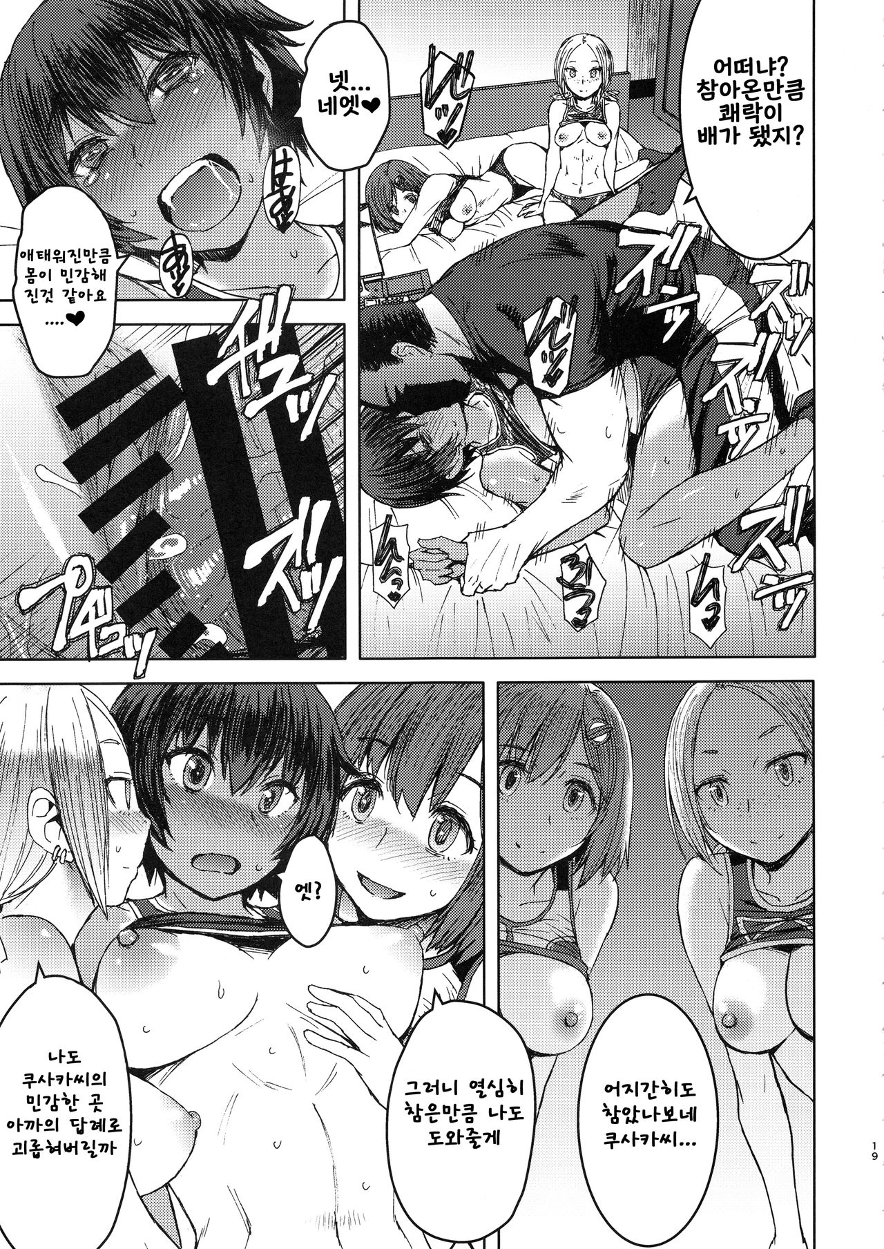 (C95) [Bakunyu Fullnerson (Kokuryuugan)] Joshi Rikujou Koubi (Dantai no Bu) | 여자 육상 교미 (단체부) [Korean] image number 18