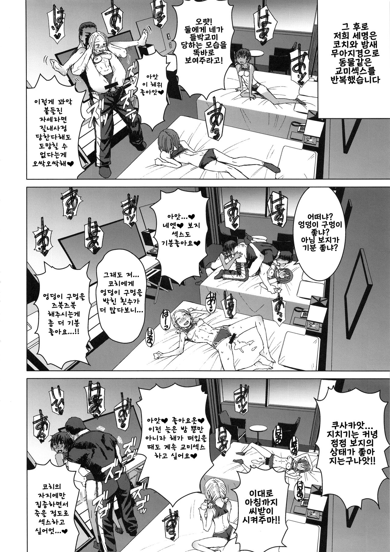 (C95) [Bakunyu Fullnerson (Kokuryuugan)] Joshi Rikujou Koubi (Dantai no Bu) | 여자 육상 교미 (단체부) [Korean] image number 25