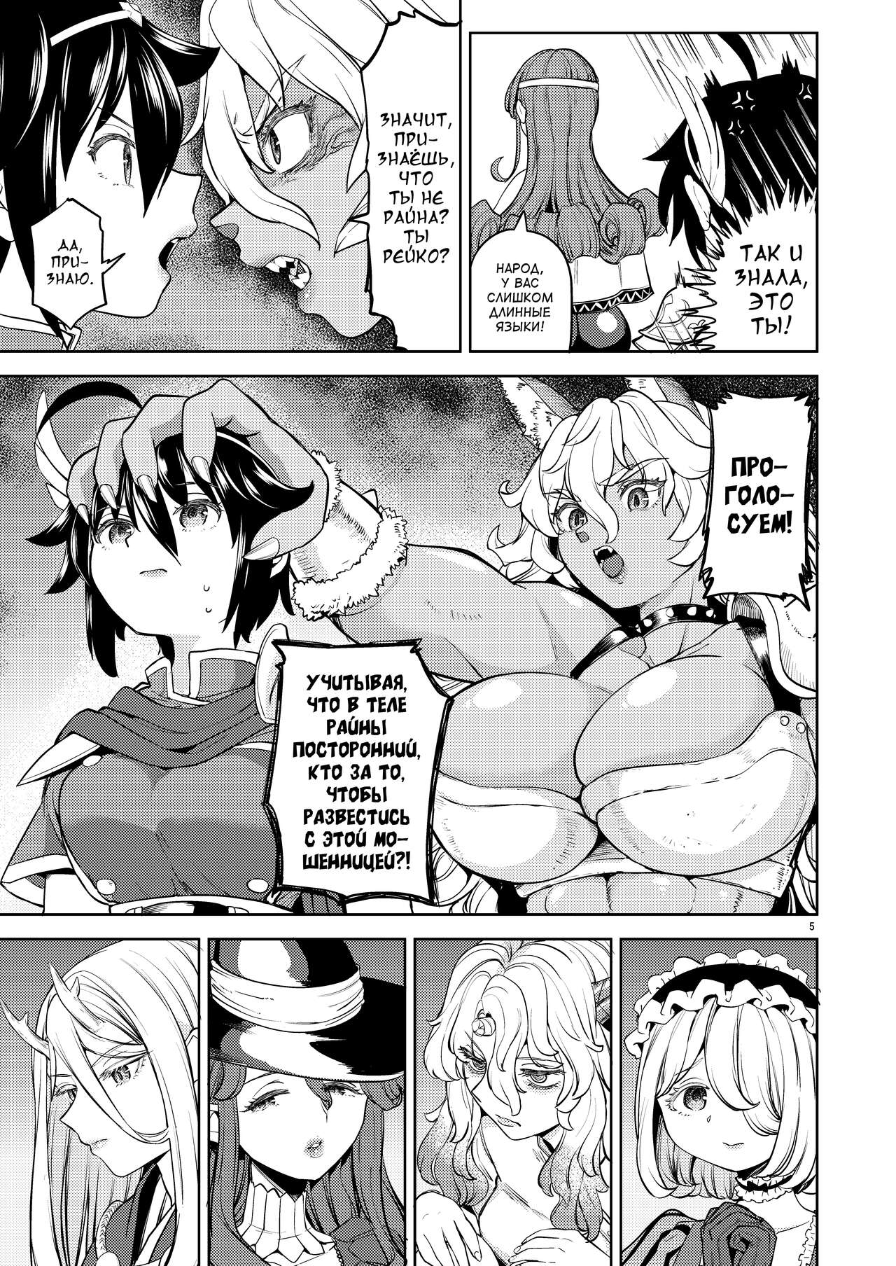 [Nedaore (Ayane)] Onna Yuusha ni Tensei Shitara Mazoku no Tsuma ga 5-nin mo Irurashii 6 | Реинкарнация в героя, имеющую пять жён-демонов 6 [Russian] [Decensored] [Digital] imagen número 6