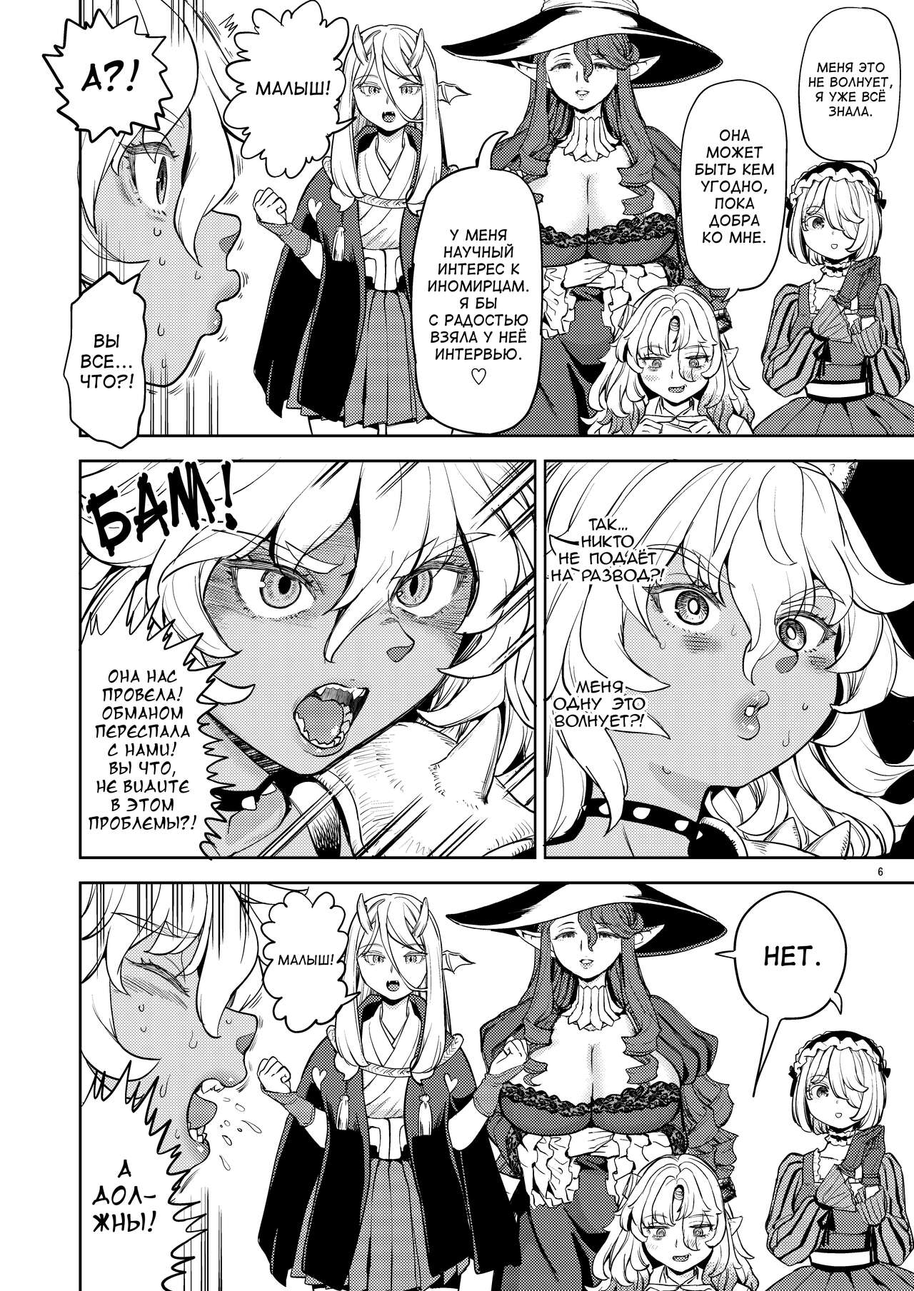 [Nedaore (Ayane)] Onna Yuusha ni Tensei Shitara Mazoku no Tsuma ga 5-nin mo Irurashii 6 | Реинкарнация в героя, имеющую пять жён-демонов 6 [Russian] [Decensored] [Digital] imagen número 7