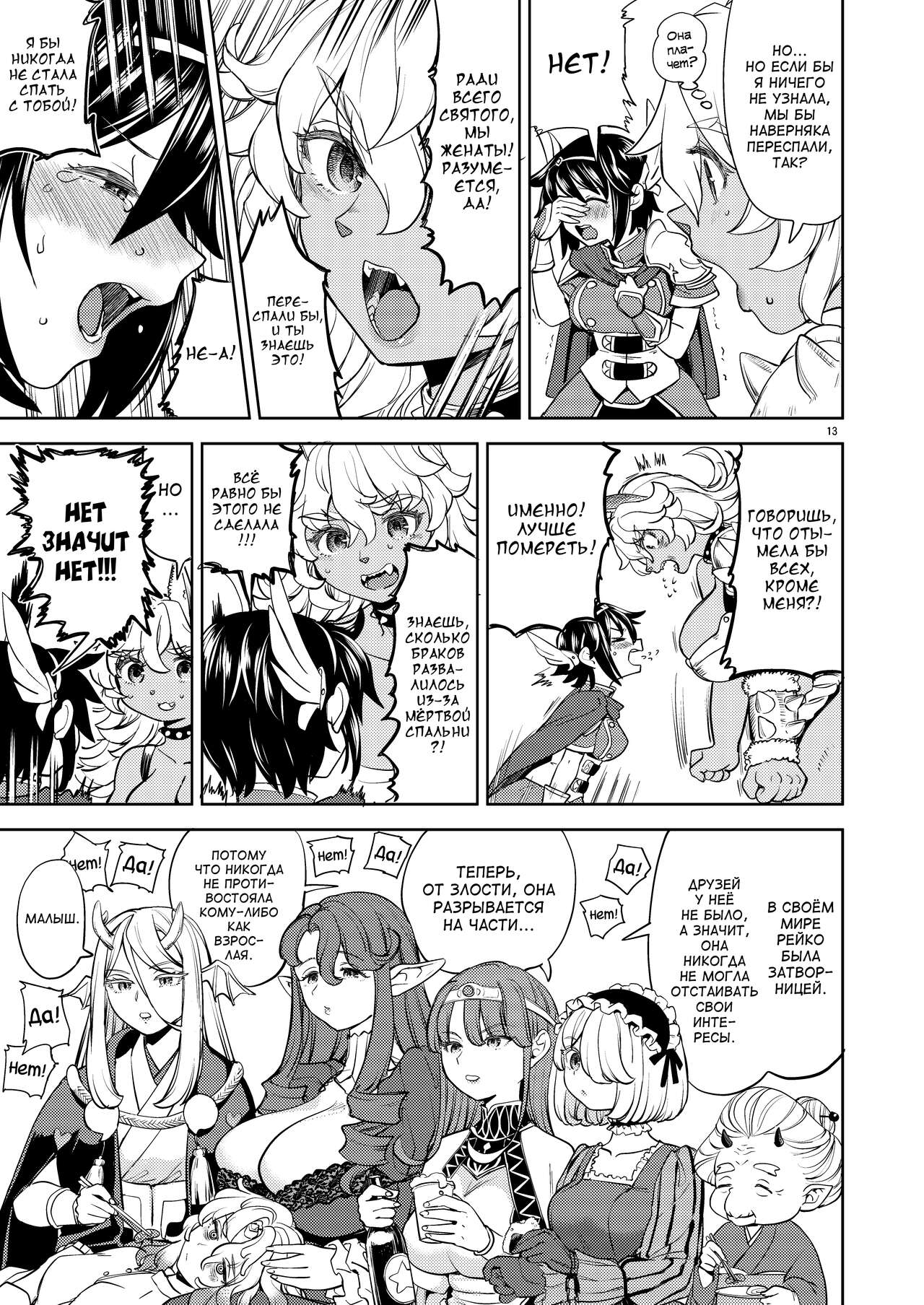 [Nedaore (Ayane)] Onna Yuusha ni Tensei Shitara Mazoku no Tsuma ga 5-nin mo Irurashii 6 | Реинкарнация в героя, имеющую пять жён-демонов 6 [Russian] [Decensored] [Digital] imagen número 14