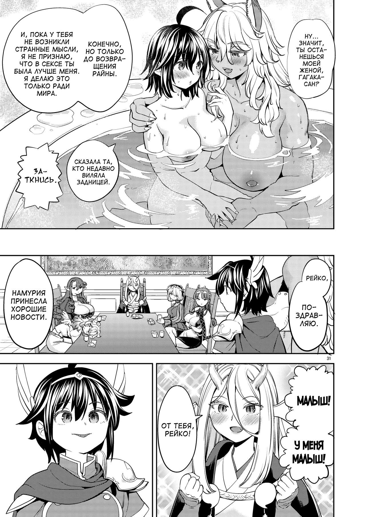 [Nedaore (Ayane)] Onna Yuusha ni Tensei Shitara Mazoku no Tsuma ga 5-nin mo Irurashii 6 | Реинкарнация в героя, имеющую пять жён-демонов 6 [Russian] [Decensored] [Digital] imagen número 32