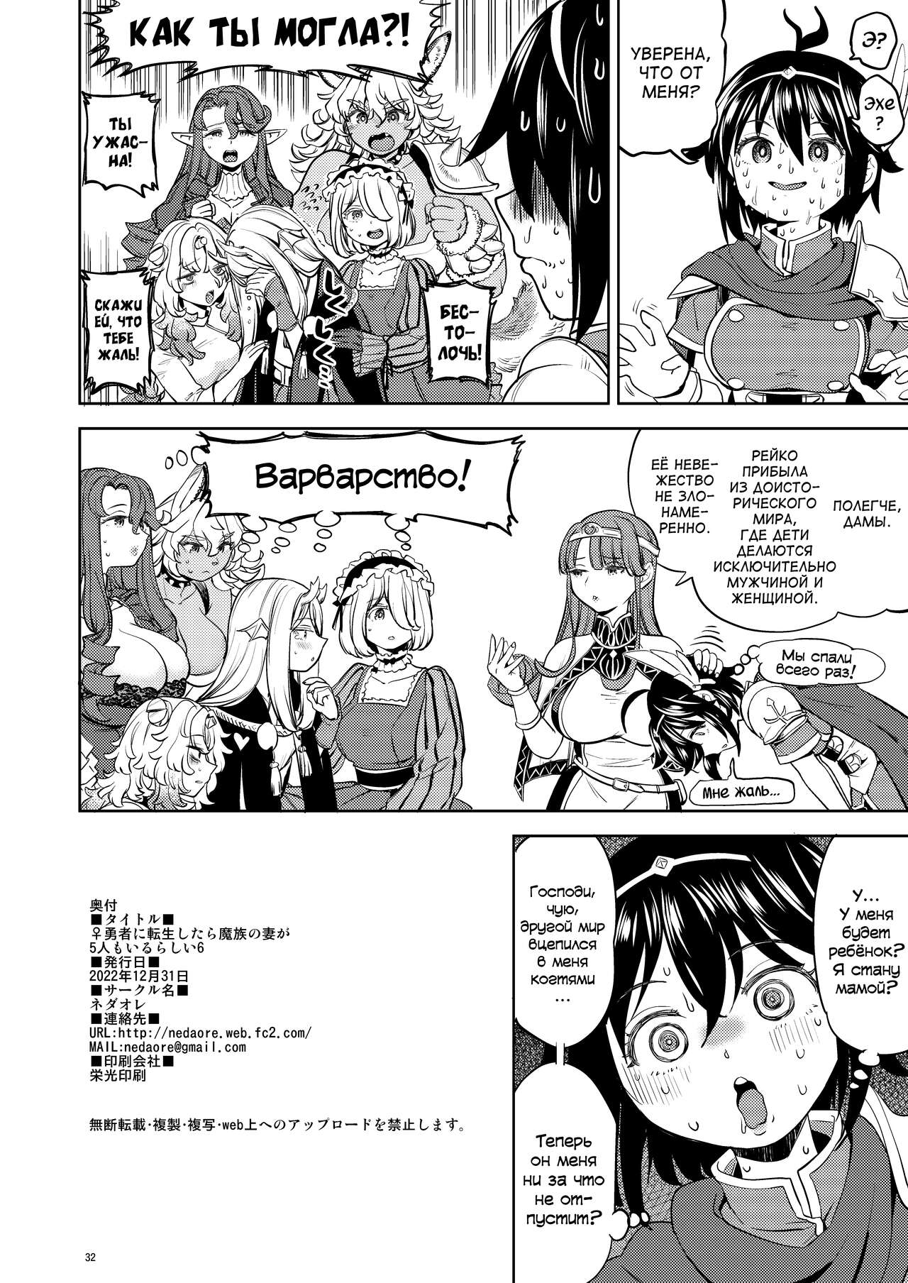 [Nedaore (Ayane)] Onna Yuusha ni Tensei Shitara Mazoku no Tsuma ga 5-nin mo Irurashii 6 | Реинкарнация в героя, имеющую пять жён-демонов 6 [Russian] [Decensored] [Digital] imagen número 33