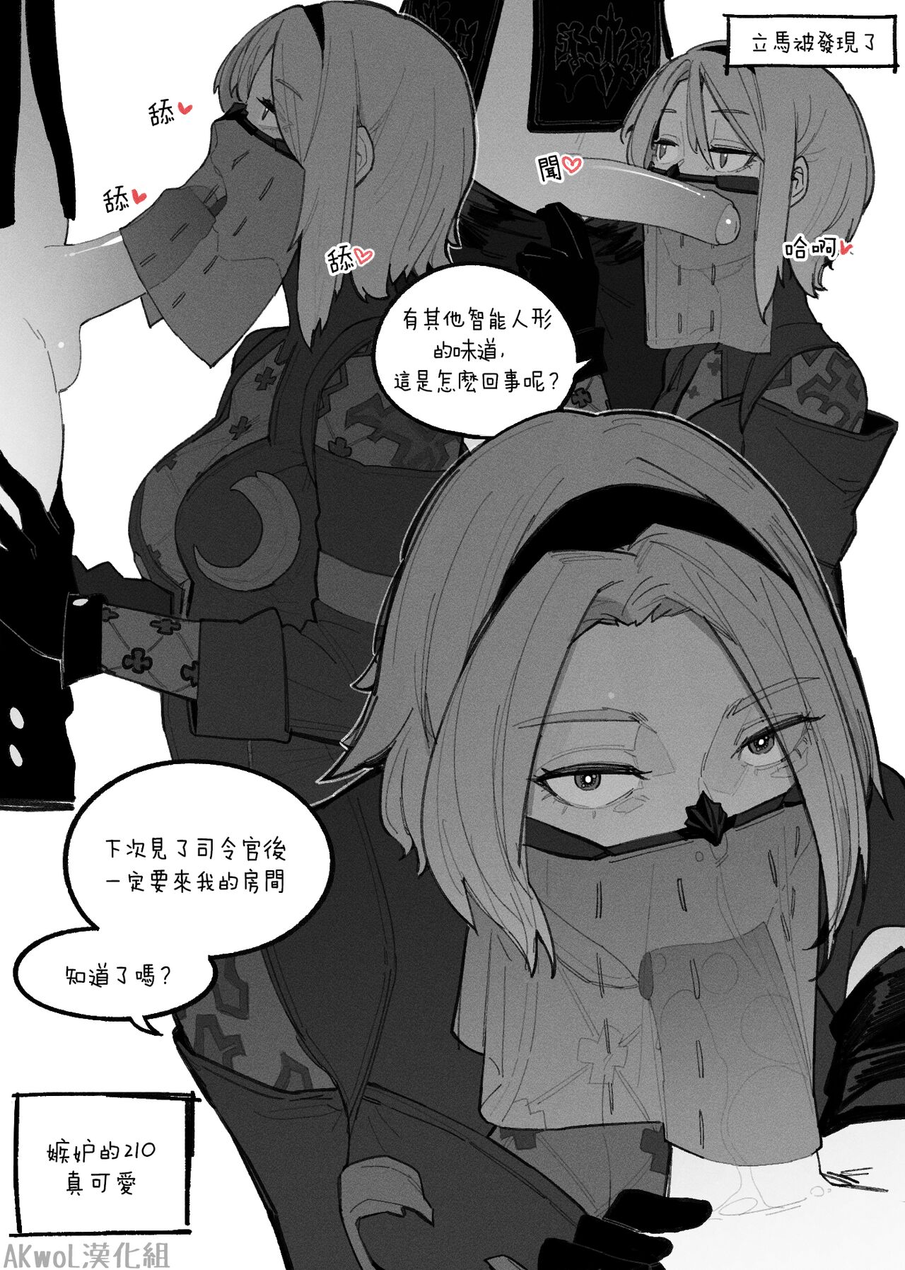 [HUQU] Nier (Nier Automata) [Chinese] [Decensored] [AKwoL烤肉组] 이미지 번호 2