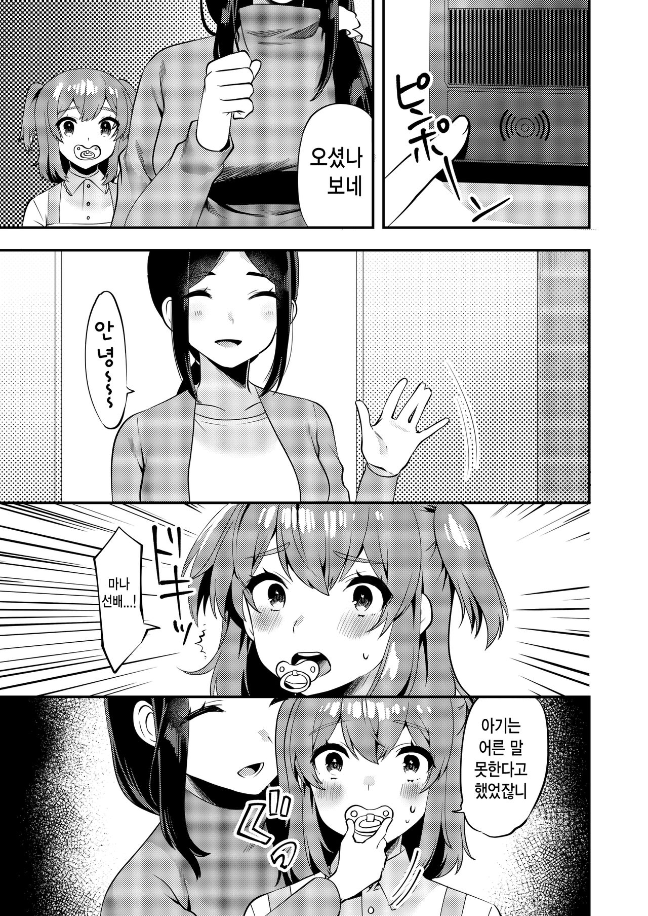 [Chijoku An] Hello My Pretty Baby 2 [korean] 画像番号 8