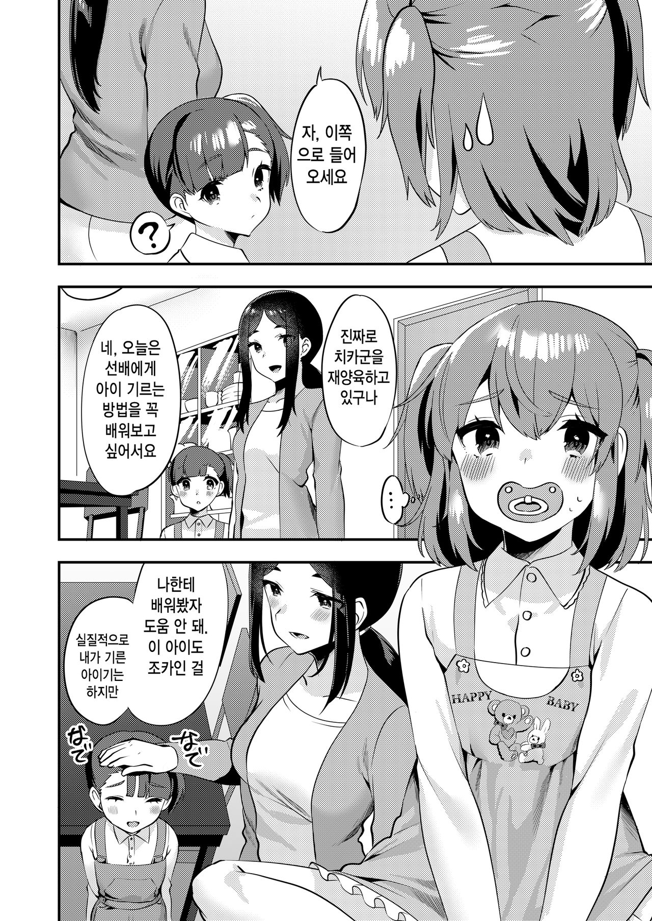 [Chijoku An] Hello My Pretty Baby 2 [korean] 画像番号 9