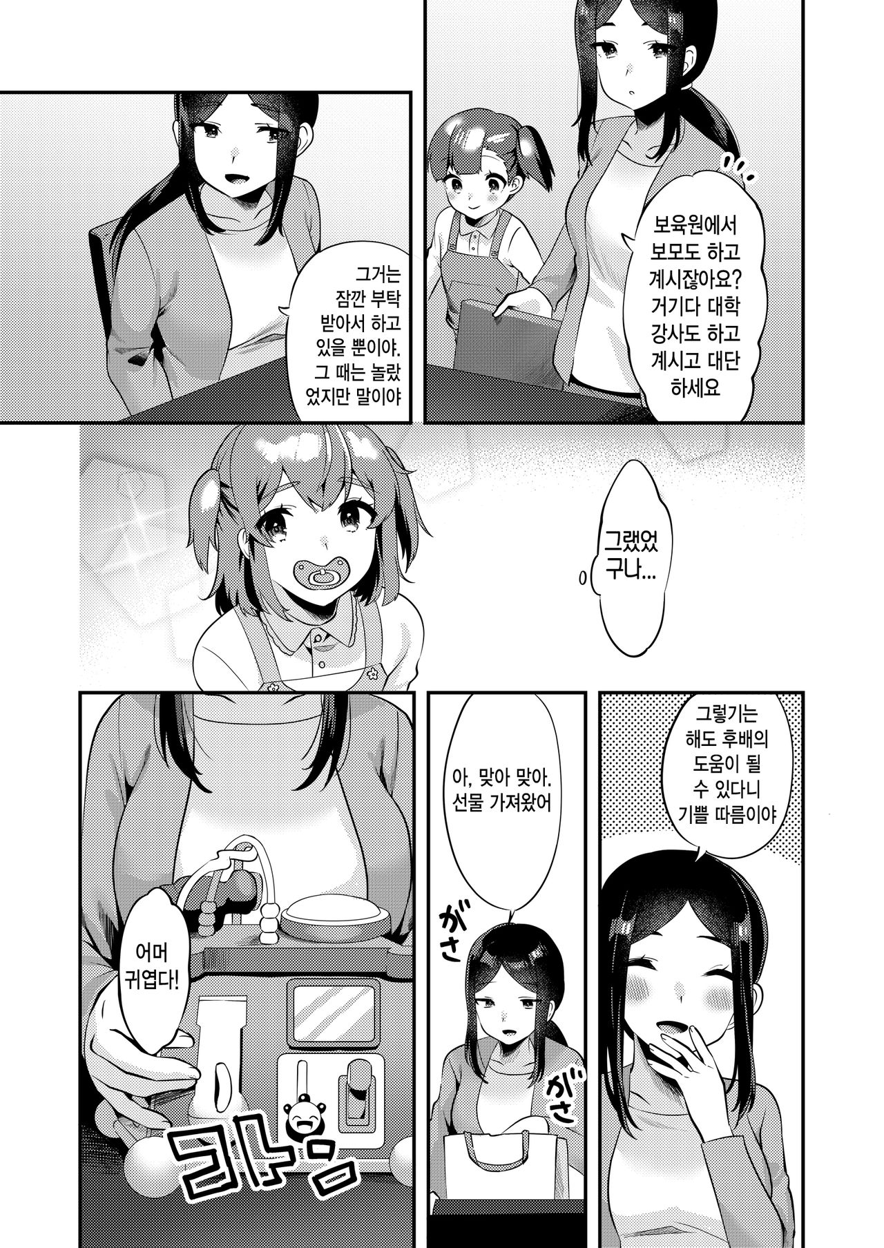 [Chijoku An] Hello My Pretty Baby 2 [korean] 画像番号 10