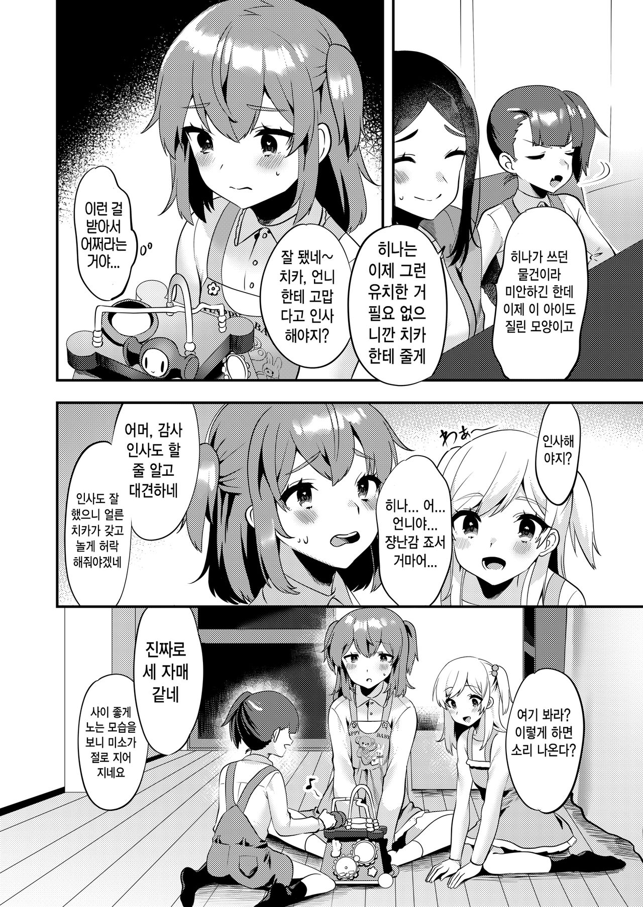 [Chijoku An] Hello My Pretty Baby 2 [korean] 画像番号 11