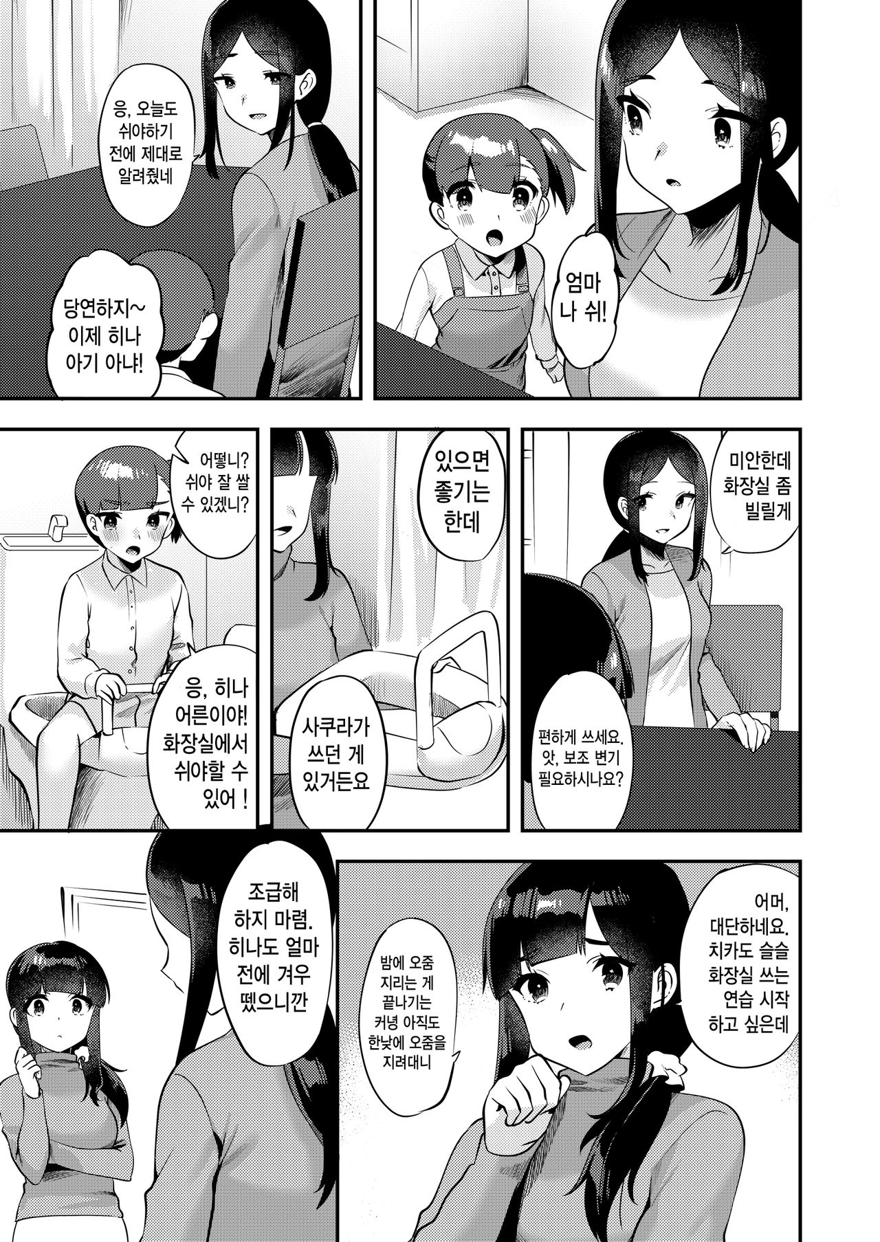 [Chijoku An] Hello My Pretty Baby 2 [korean] 画像番号 12