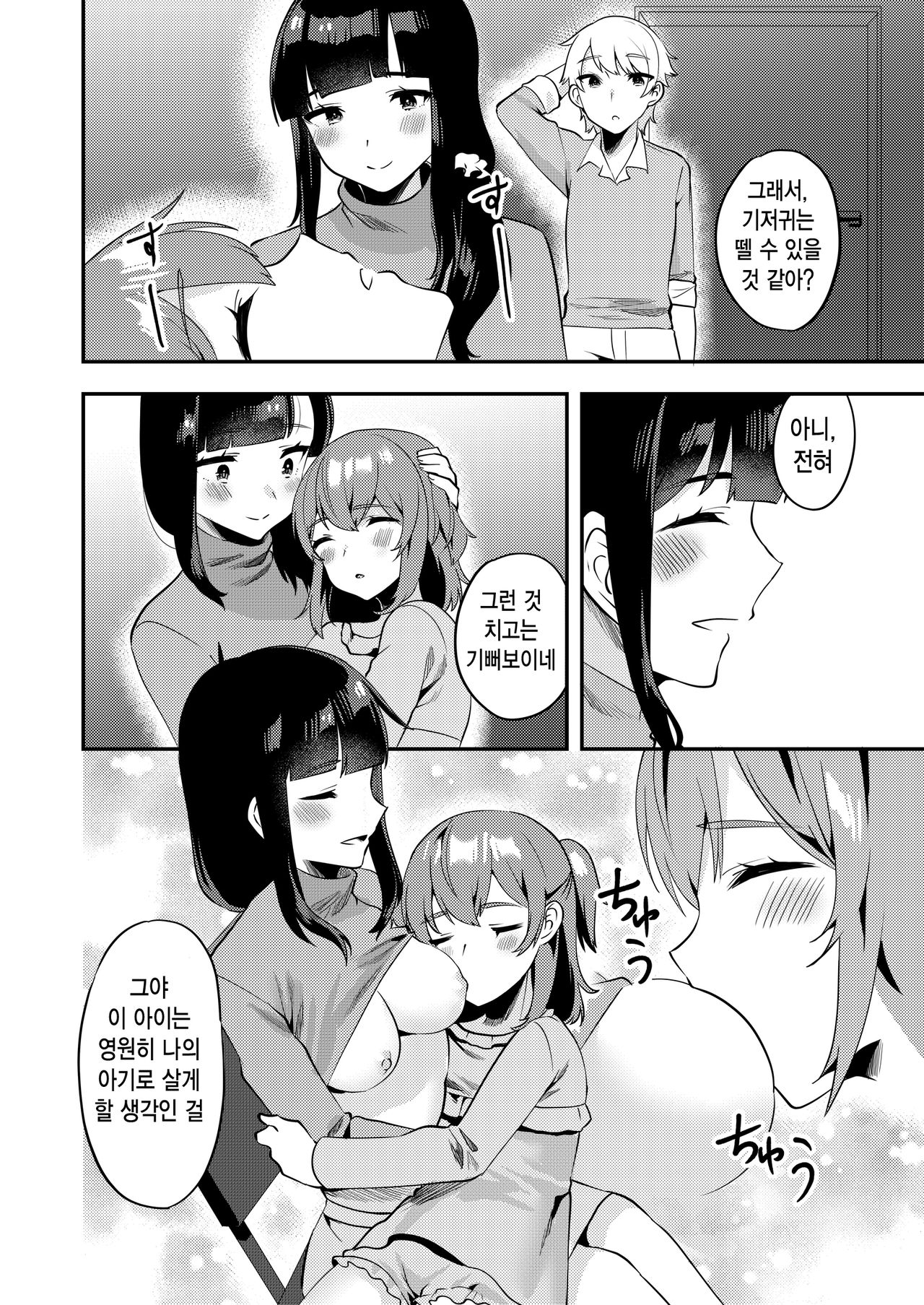 [Chijoku An] Hello My Pretty Baby 2 [korean] 画像番号 25