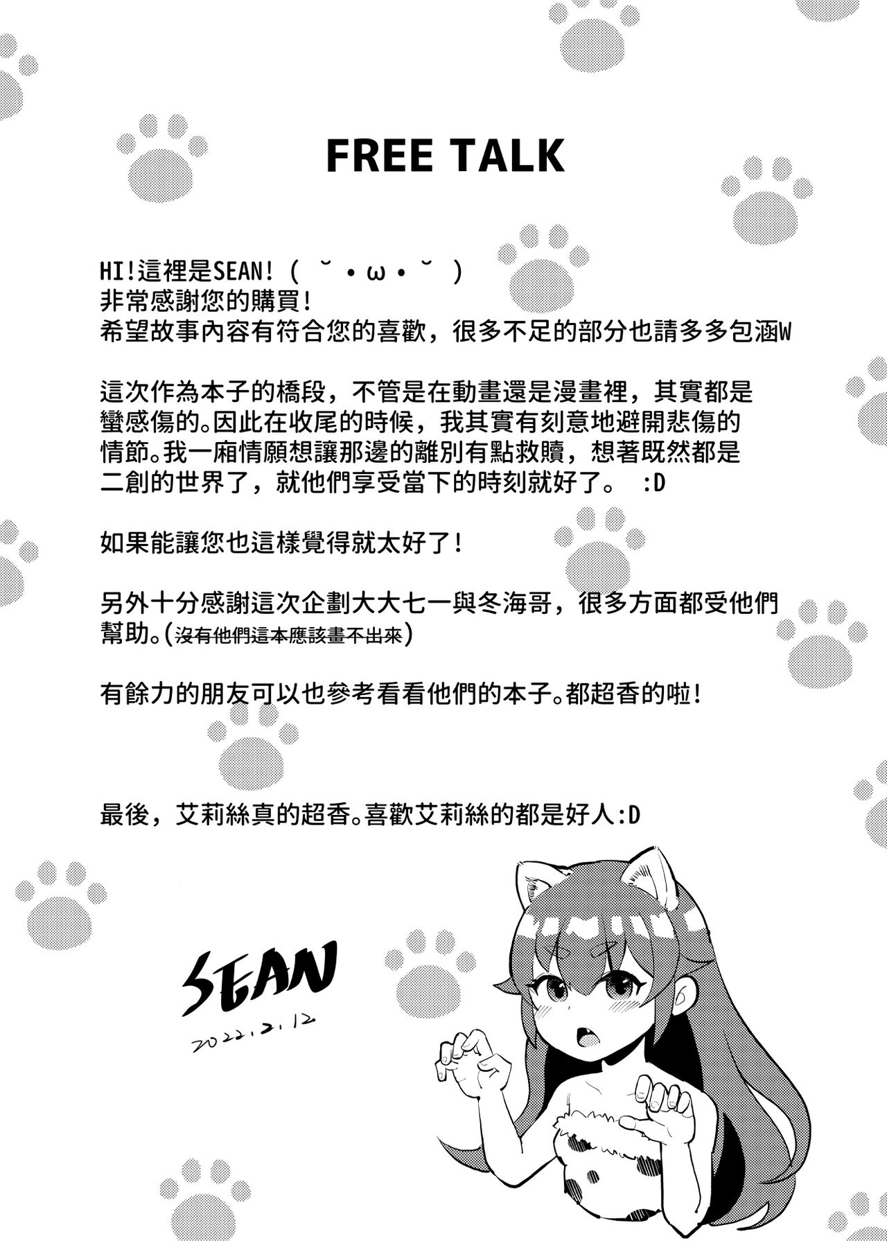 [無限荒野(SEAN)] 艾莉絲大小姐的決意 激戰！初夜二回目 image number 26