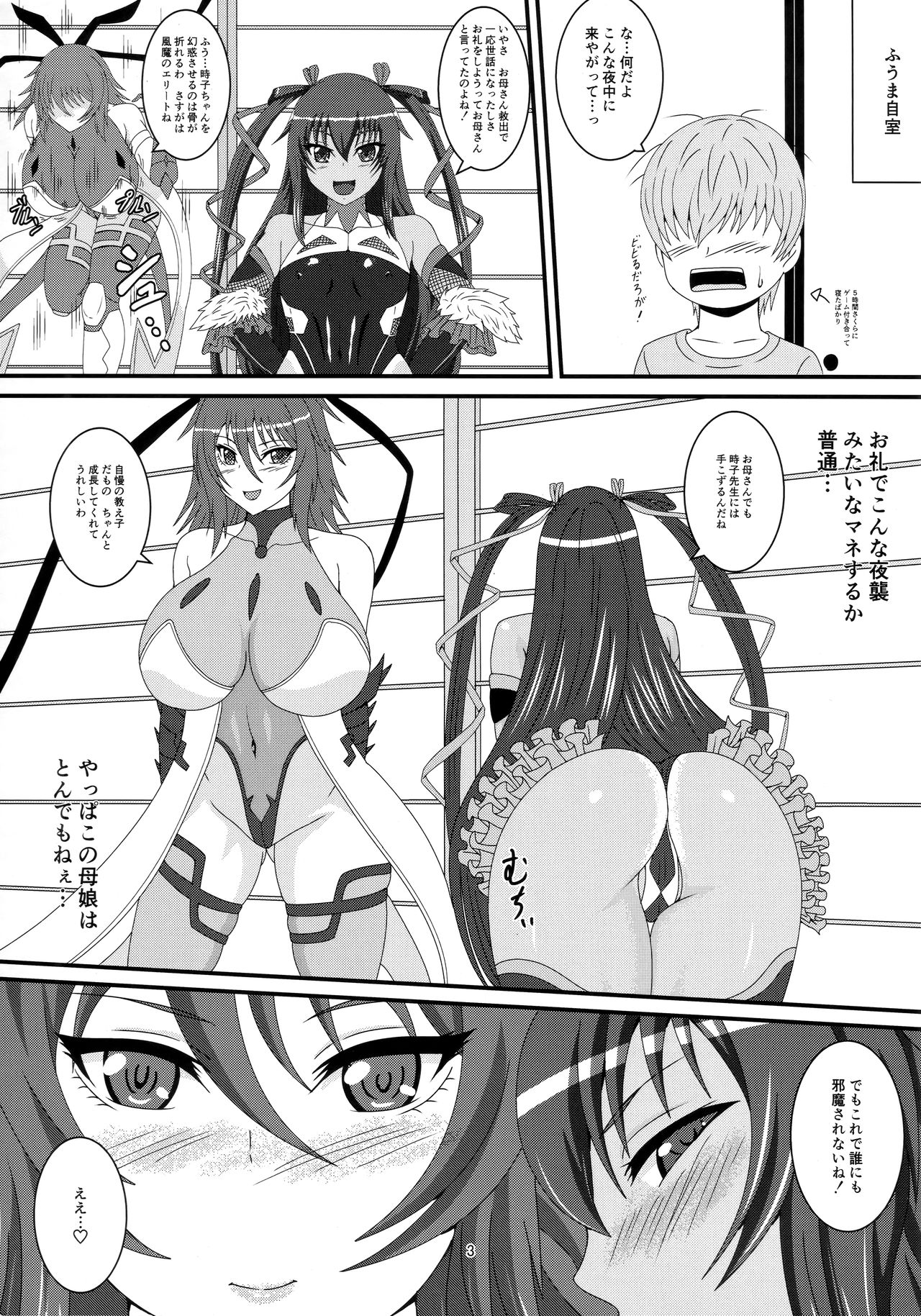 (C96) [Mizutaniya (Mizutani Rin)] Yukikaze to Okaa-san (Taimanin Yukikaze) Bildnummer 2