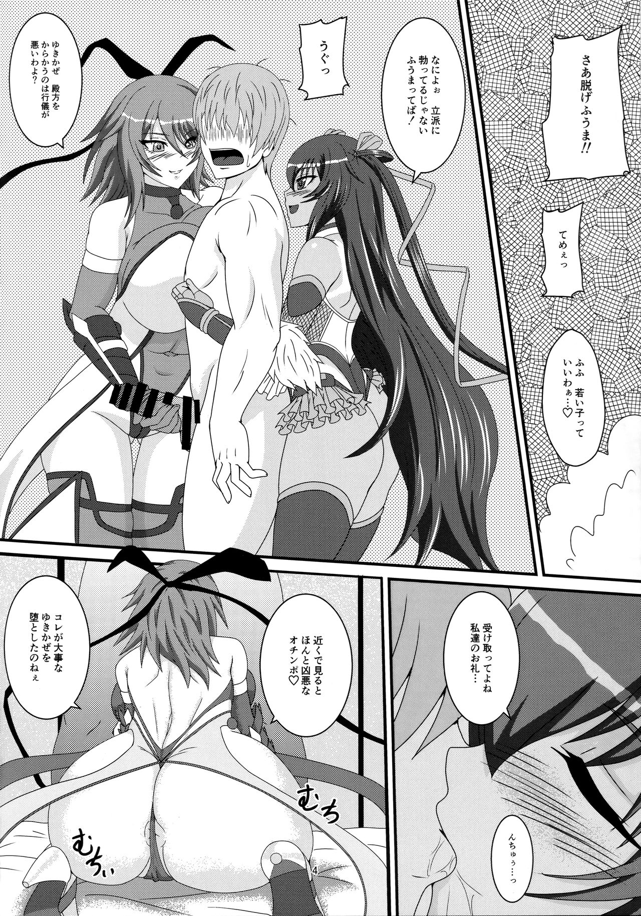 (C96) [Mizutaniya (Mizutani Rin)] Yukikaze to Okaa-san (Taimanin Yukikaze) Bildnummer 3