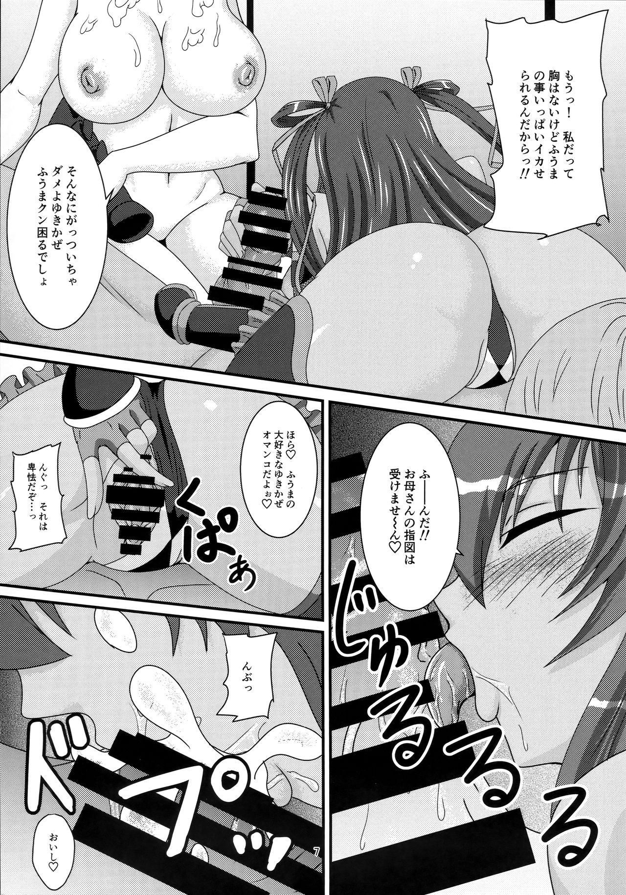 (C96) [Mizutaniya (Mizutani Rin)] Yukikaze to Okaa-san (Taimanin Yukikaze) Bildnummer 6