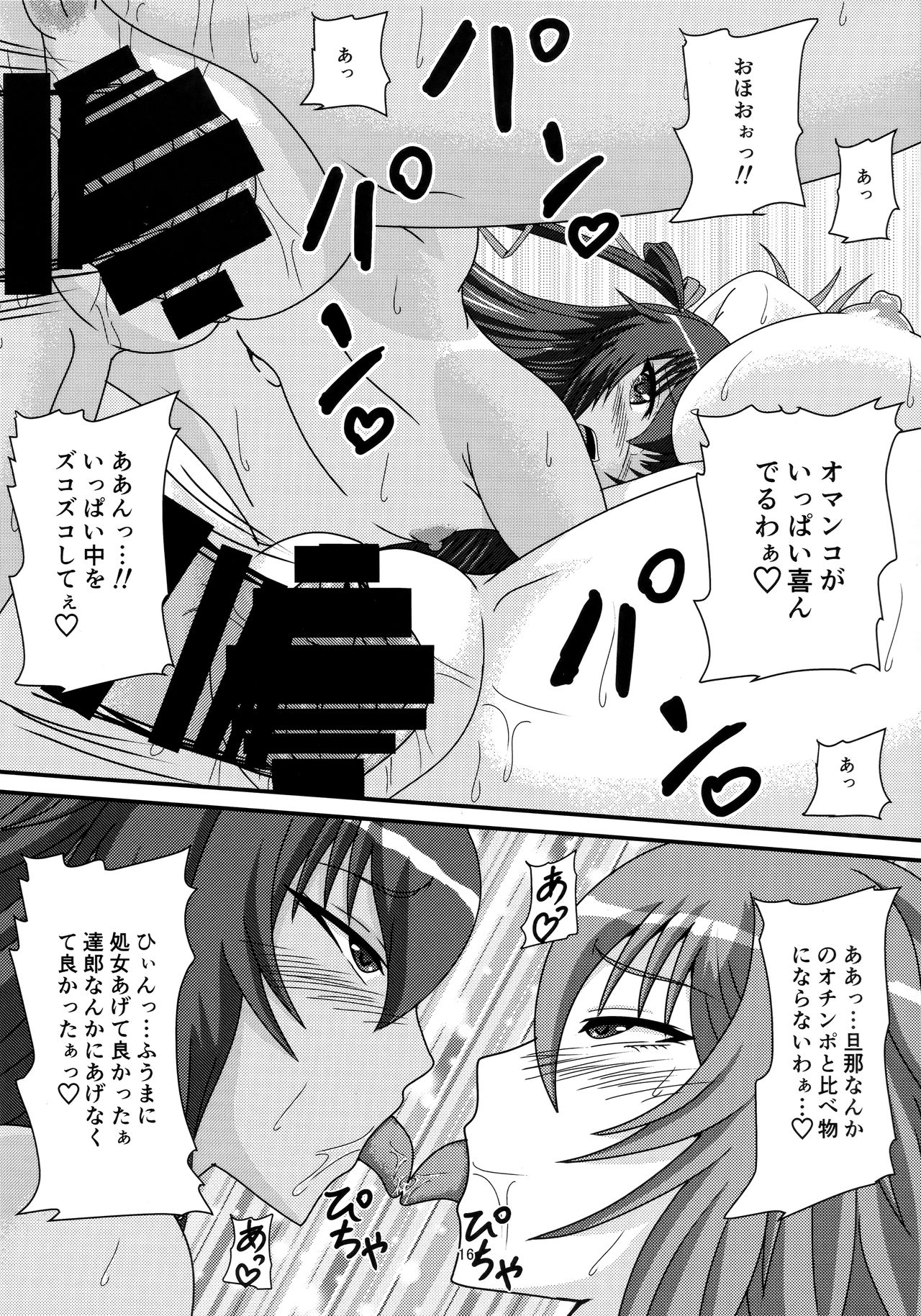 (C96) [Mizutaniya (Mizutani Rin)] Yukikaze to Okaa-san (Taimanin Yukikaze) Bildnummer 15